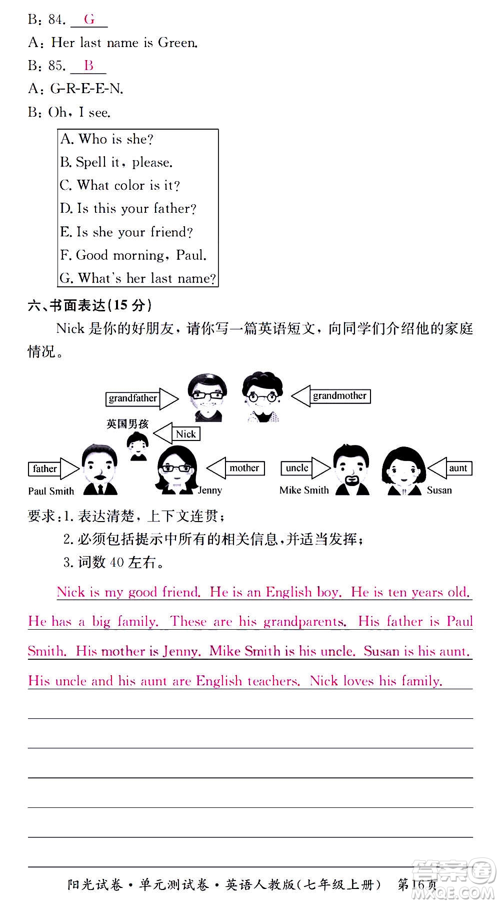 江西高校出版社2020陽光試卷單元測(cè)試卷英語七年級(jí)上冊(cè)人教版答案
