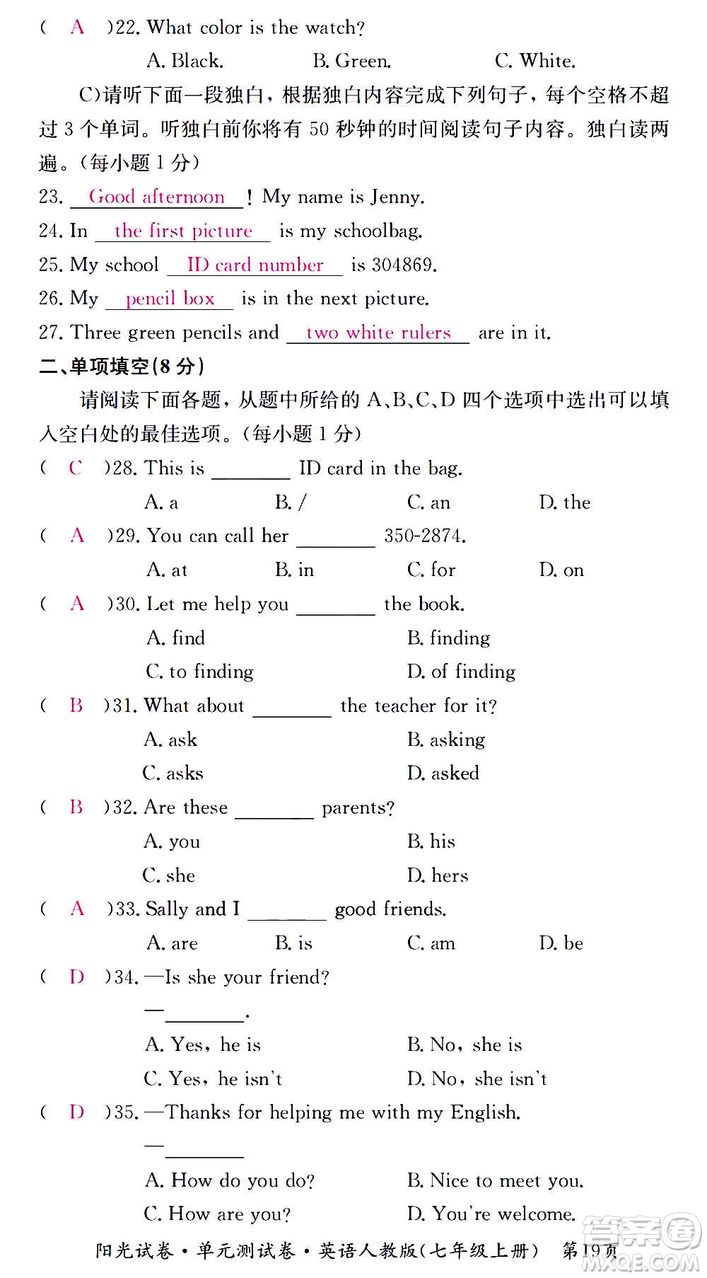 江西高校出版社2020陽光試卷單元測(cè)試卷英語七年級(jí)上冊(cè)人教版答案