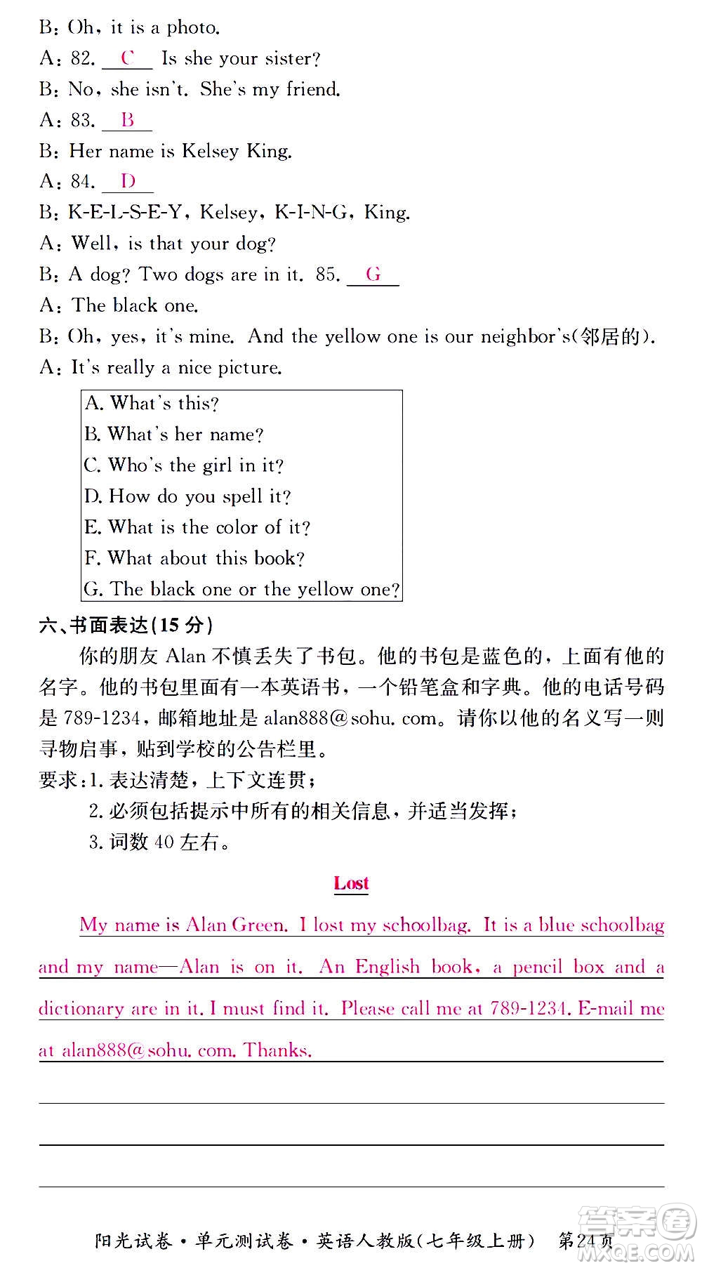 江西高校出版社2020陽光試卷單元測(cè)試卷英語七年級(jí)上冊(cè)人教版答案