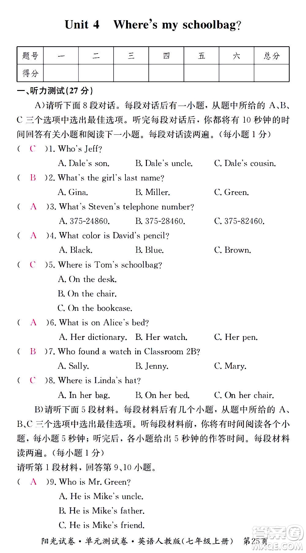 江西高校出版社2020陽光試卷單元測(cè)試卷英語七年級(jí)上冊(cè)人教版答案