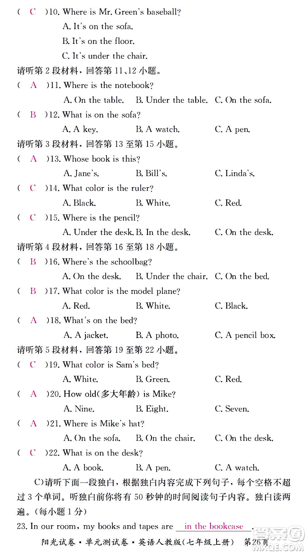 江西高校出版社2020陽光試卷單元測(cè)試卷英語七年級(jí)上冊(cè)人教版答案