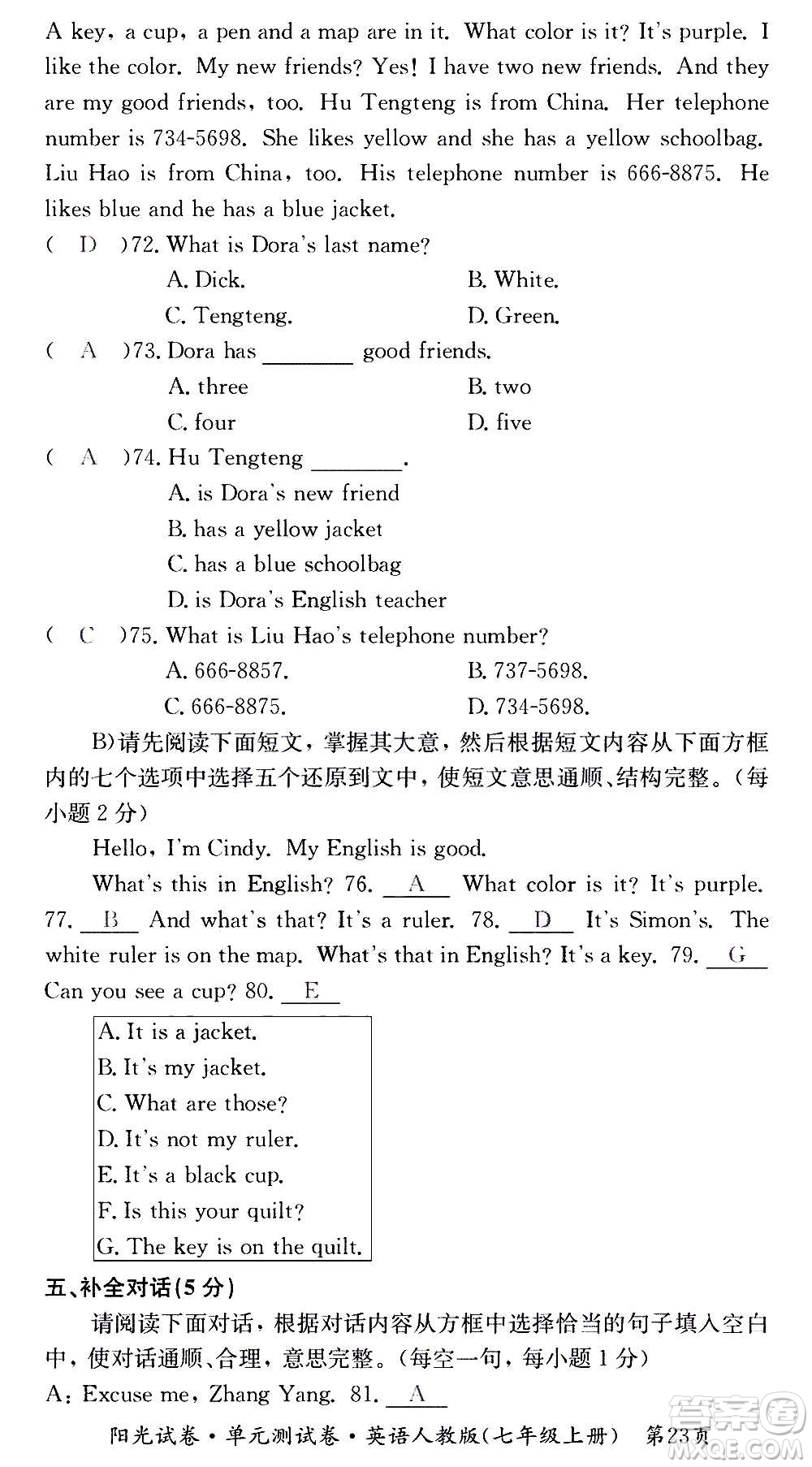江西高校出版社2020陽光試卷單元測(cè)試卷英語七年級(jí)上冊(cè)人教版答案