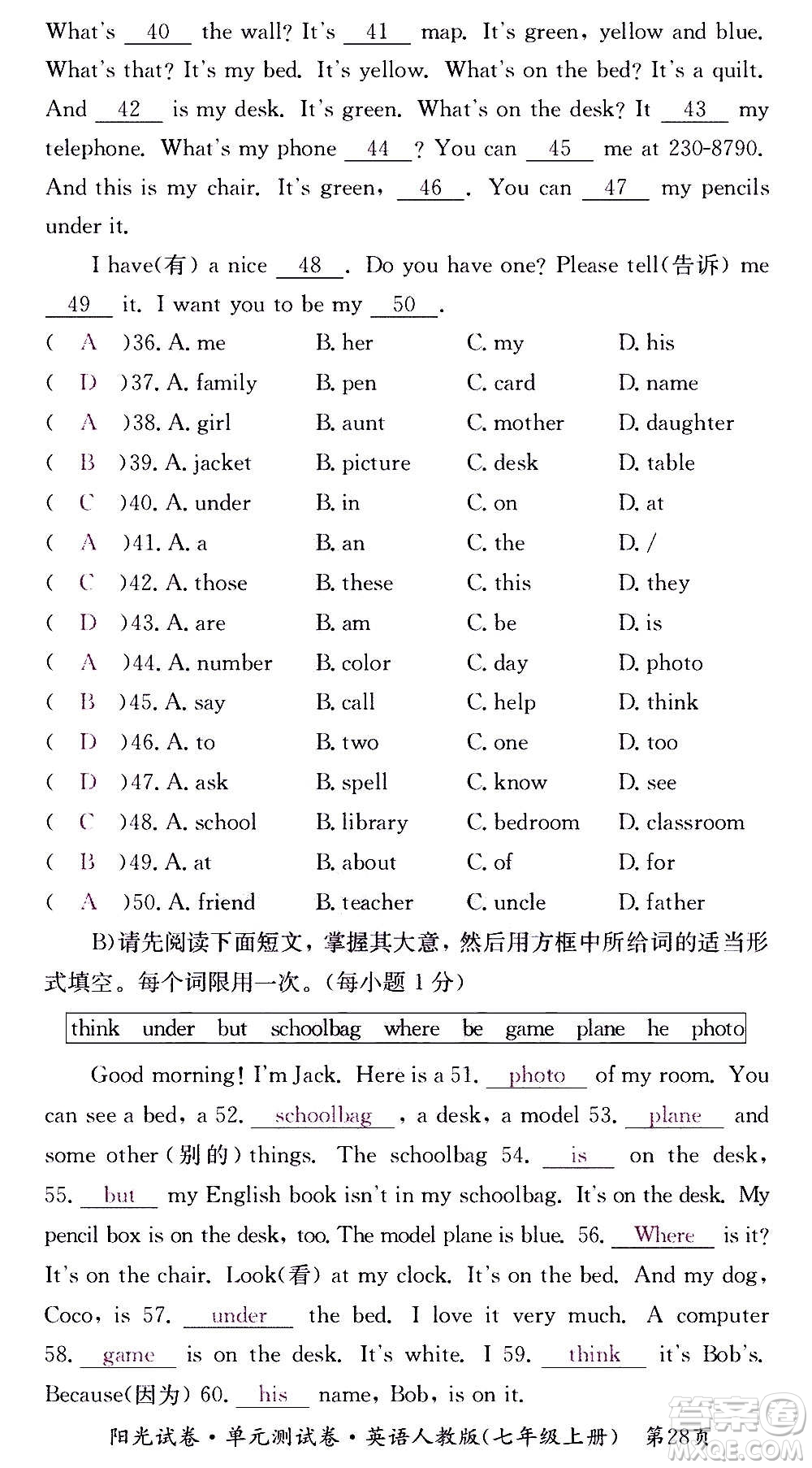 江西高校出版社2020陽光試卷單元測(cè)試卷英語七年級(jí)上冊(cè)人教版答案