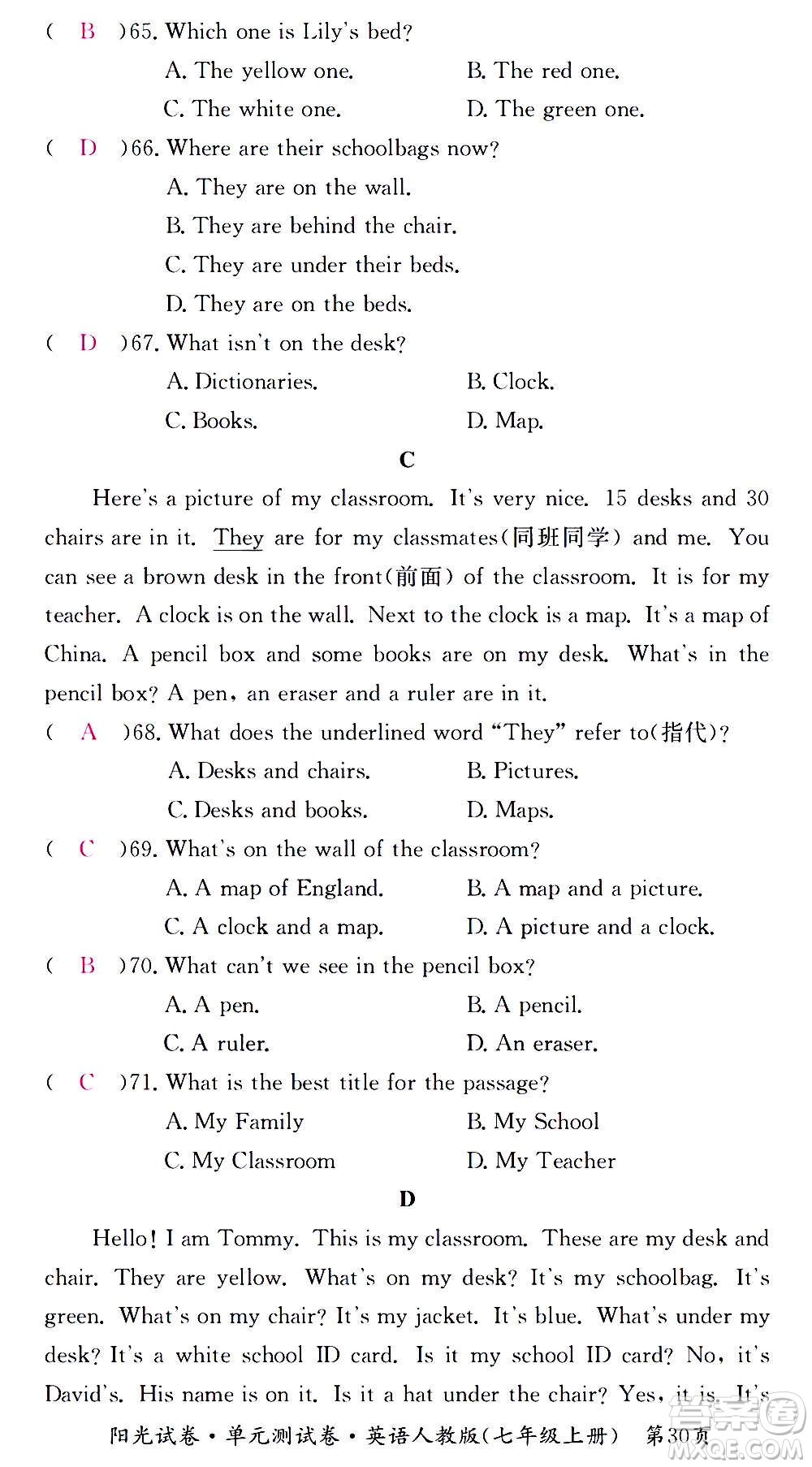 江西高校出版社2020陽光試卷單元測(cè)試卷英語七年級(jí)上冊(cè)人教版答案