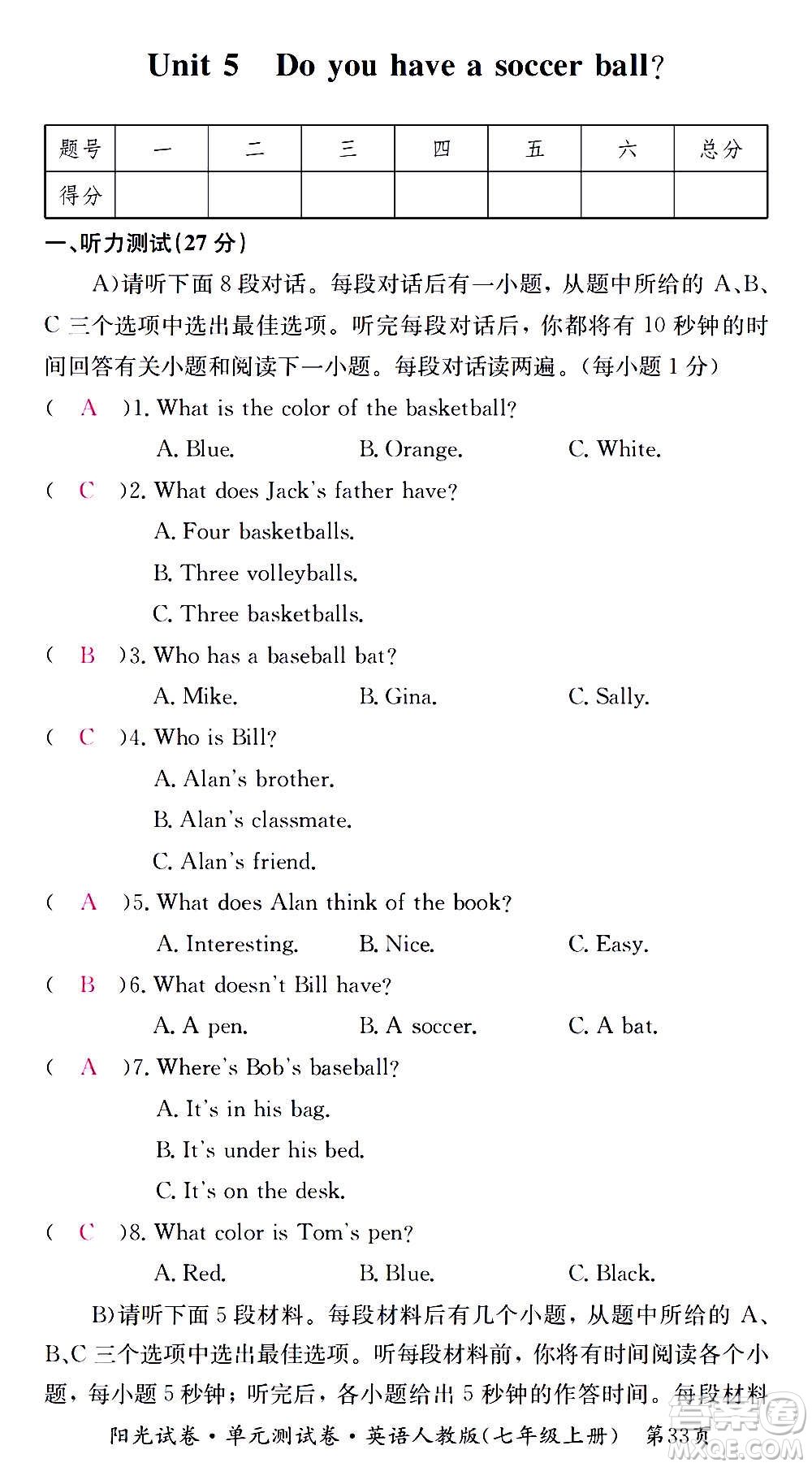 江西高校出版社2020陽光試卷單元測(cè)試卷英語七年級(jí)上冊(cè)人教版答案