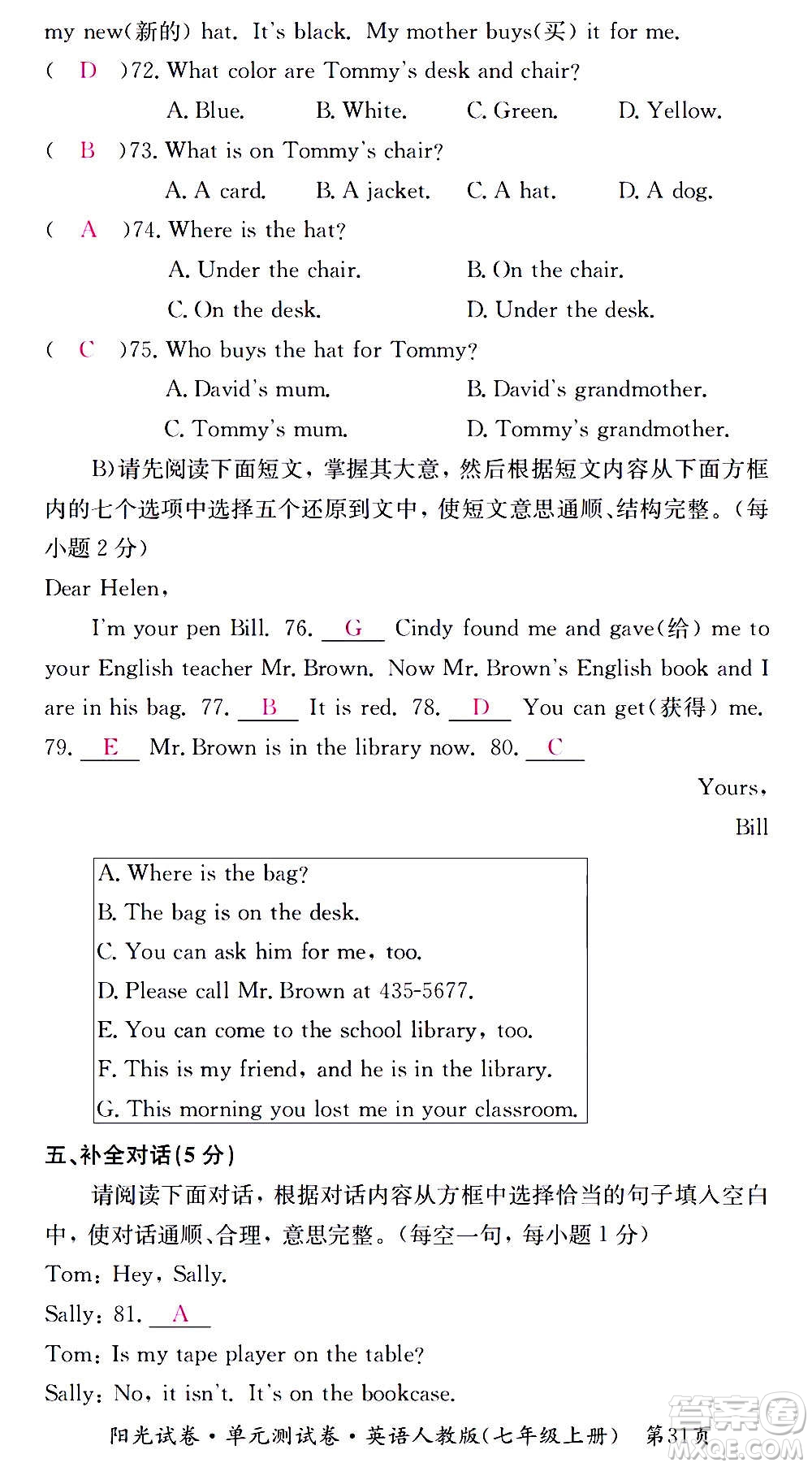 江西高校出版社2020陽光試卷單元測(cè)試卷英語七年級(jí)上冊(cè)人教版答案