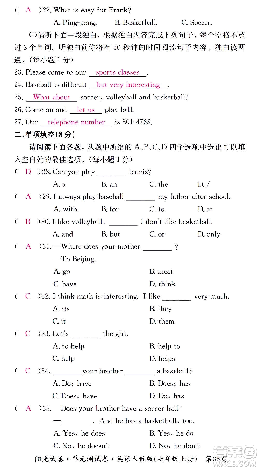 江西高校出版社2020陽光試卷單元測(cè)試卷英語七年級(jí)上冊(cè)人教版答案