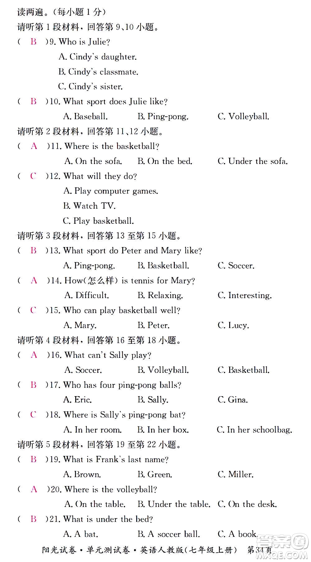 江西高校出版社2020陽光試卷單元測(cè)試卷英語七年級(jí)上冊(cè)人教版答案