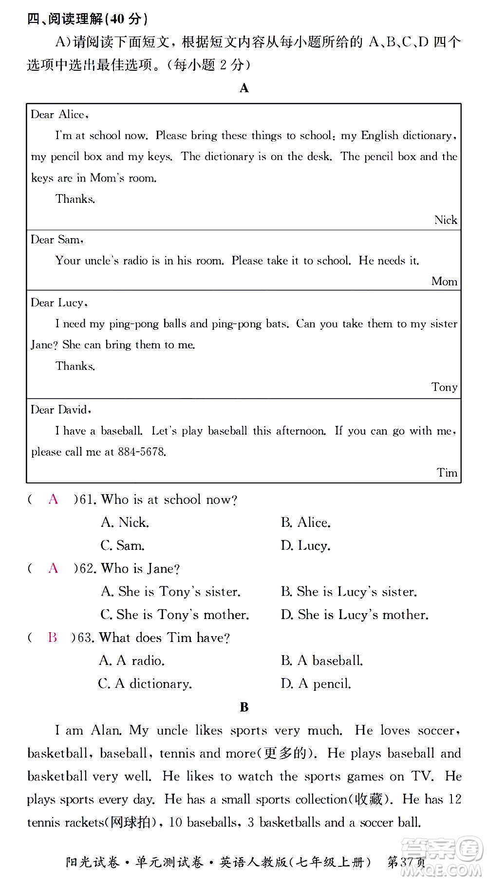 江西高校出版社2020陽光試卷單元測(cè)試卷英語七年級(jí)上冊(cè)人教版答案