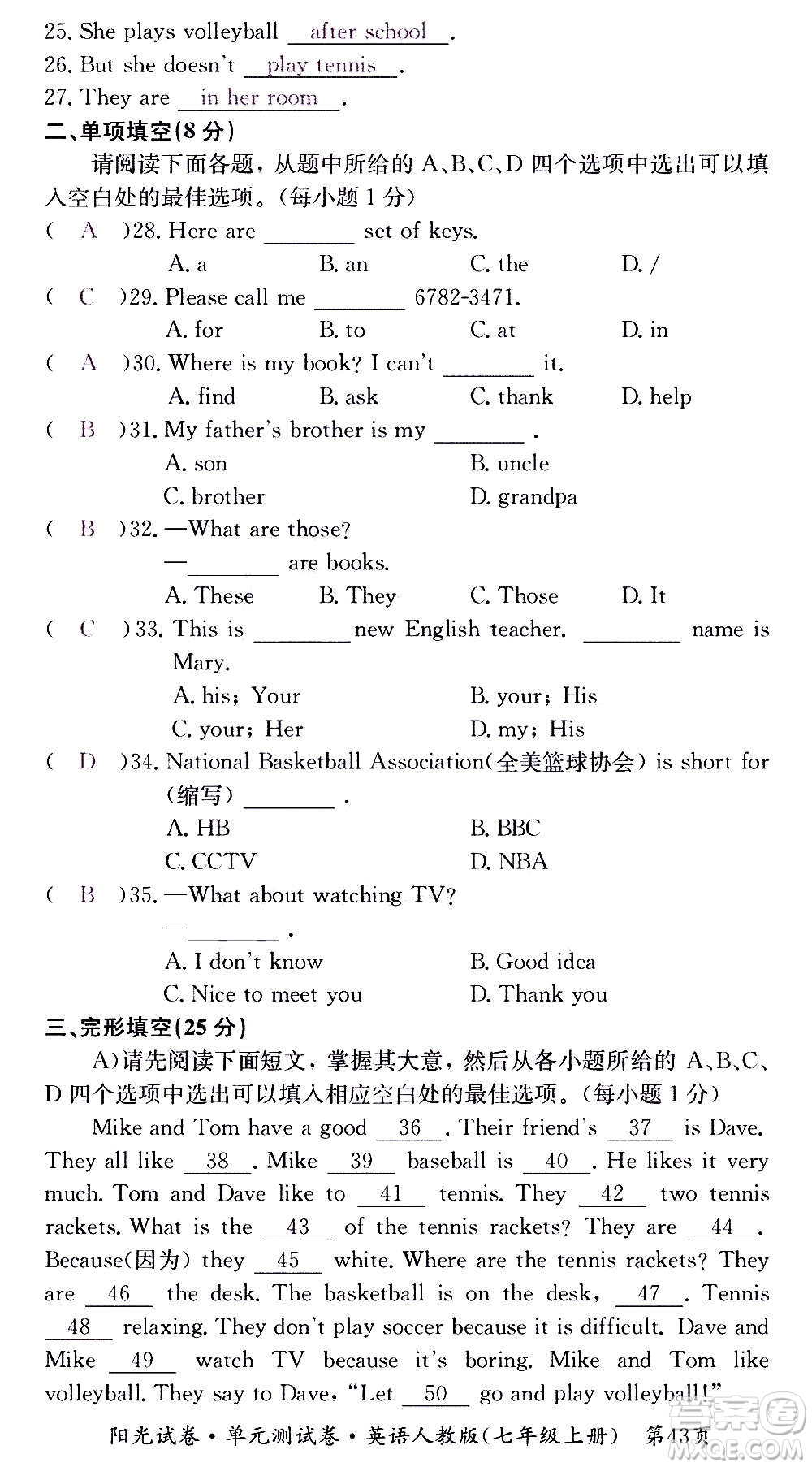 江西高校出版社2020陽光試卷單元測(cè)試卷英語七年級(jí)上冊(cè)人教版答案