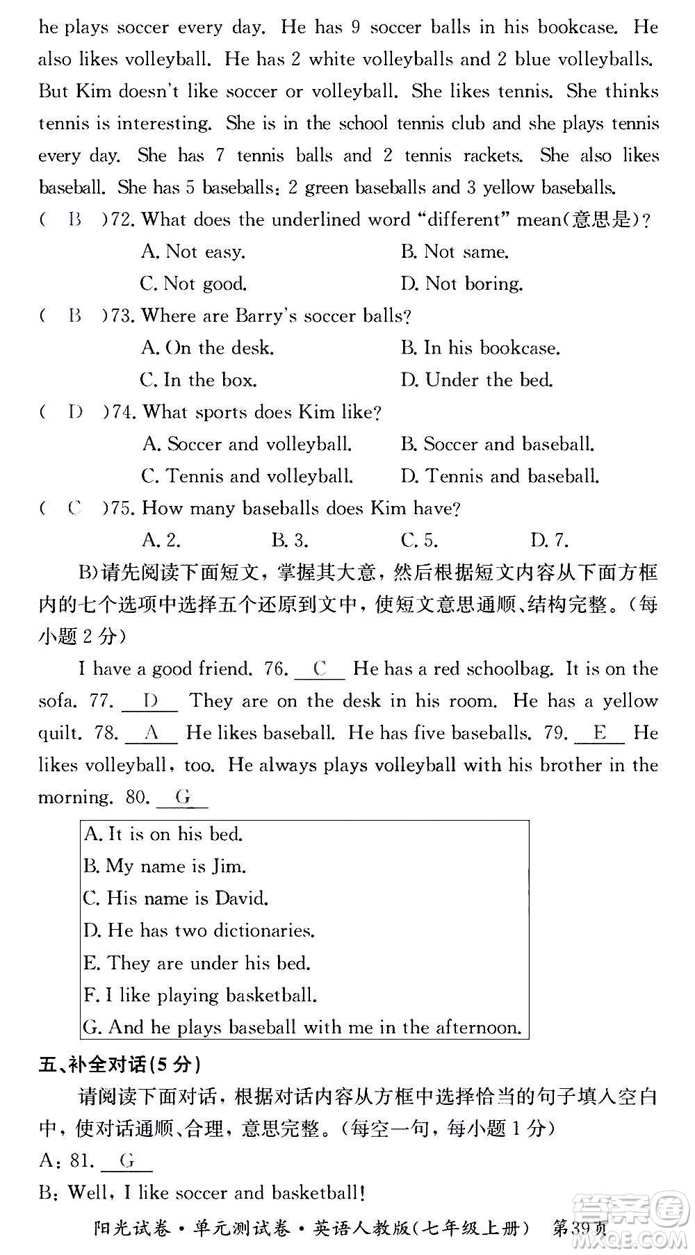 江西高校出版社2020陽光試卷單元測(cè)試卷英語七年級(jí)上冊(cè)人教版答案