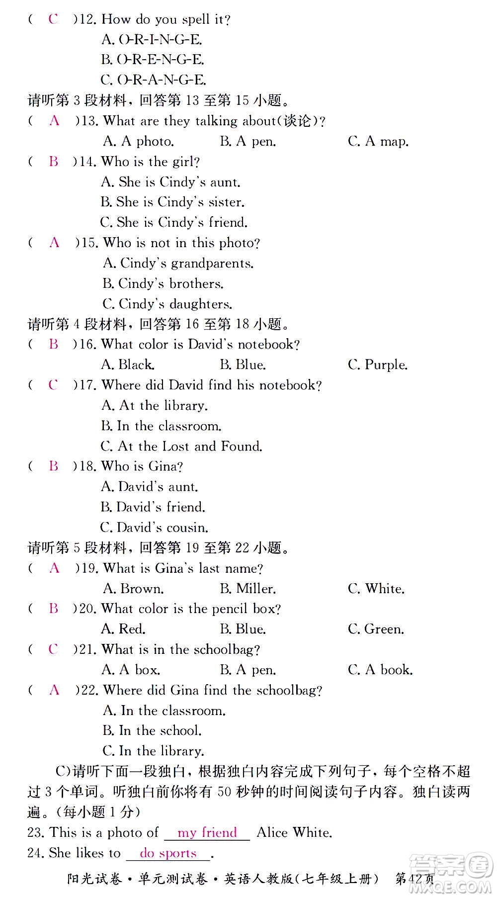 江西高校出版社2020陽光試卷單元測(cè)試卷英語七年級(jí)上冊(cè)人教版答案