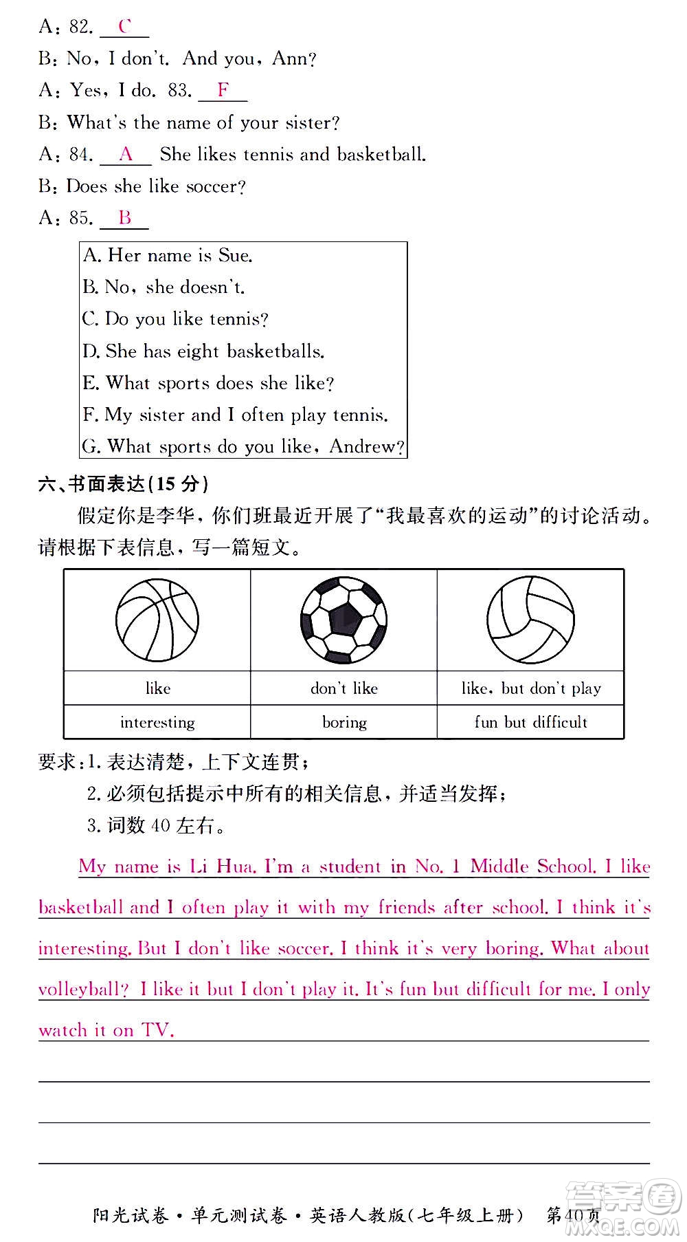 江西高校出版社2020陽光試卷單元測(cè)試卷英語七年級(jí)上冊(cè)人教版答案