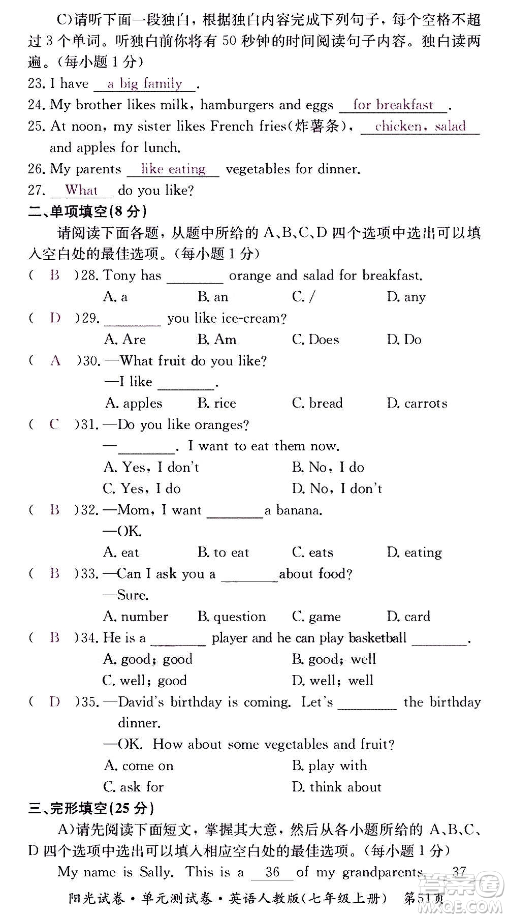 江西高校出版社2020陽光試卷單元測(cè)試卷英語七年級(jí)上冊(cè)人教版答案