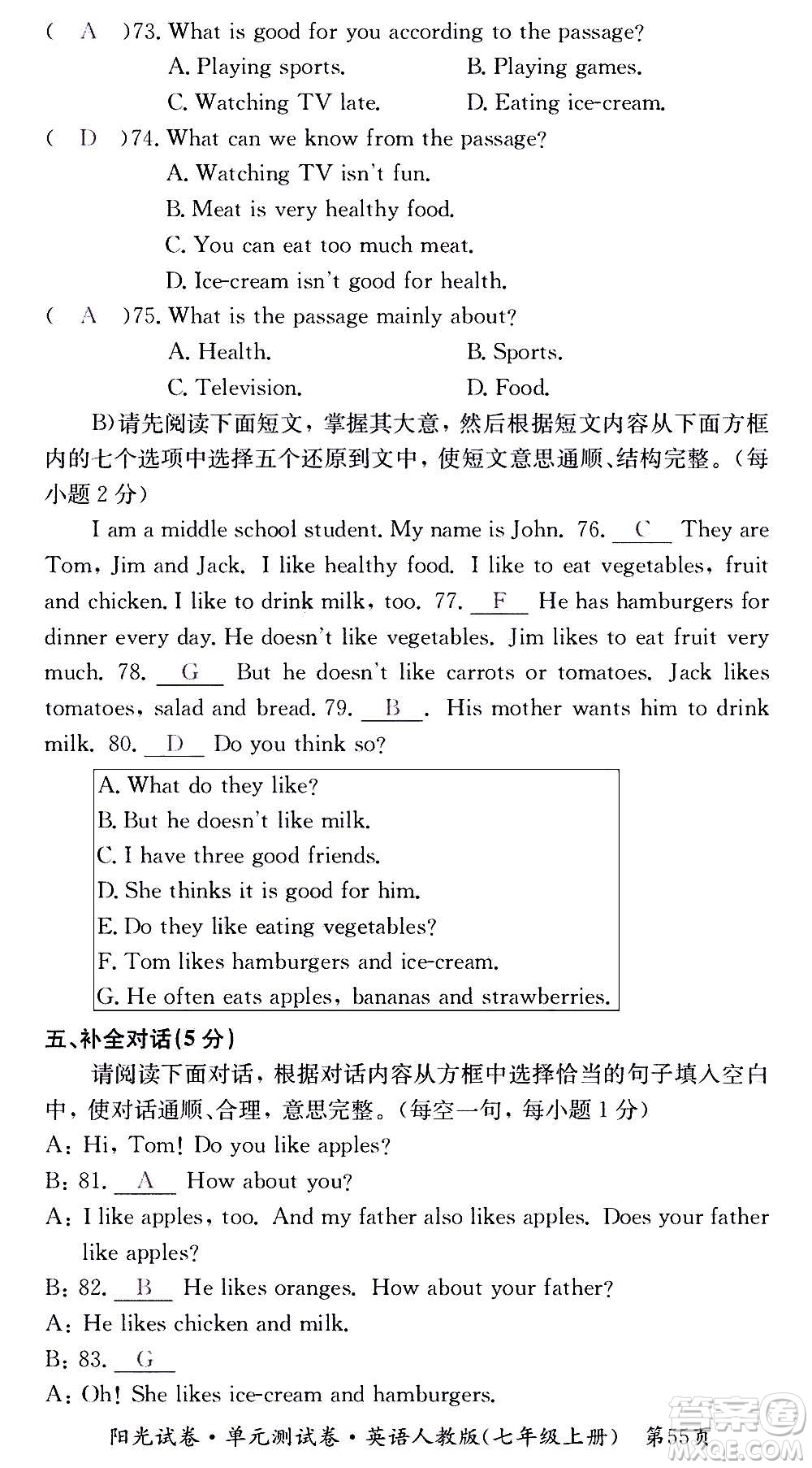 江西高校出版社2020陽光試卷單元測(cè)試卷英語七年級(jí)上冊(cè)人教版答案