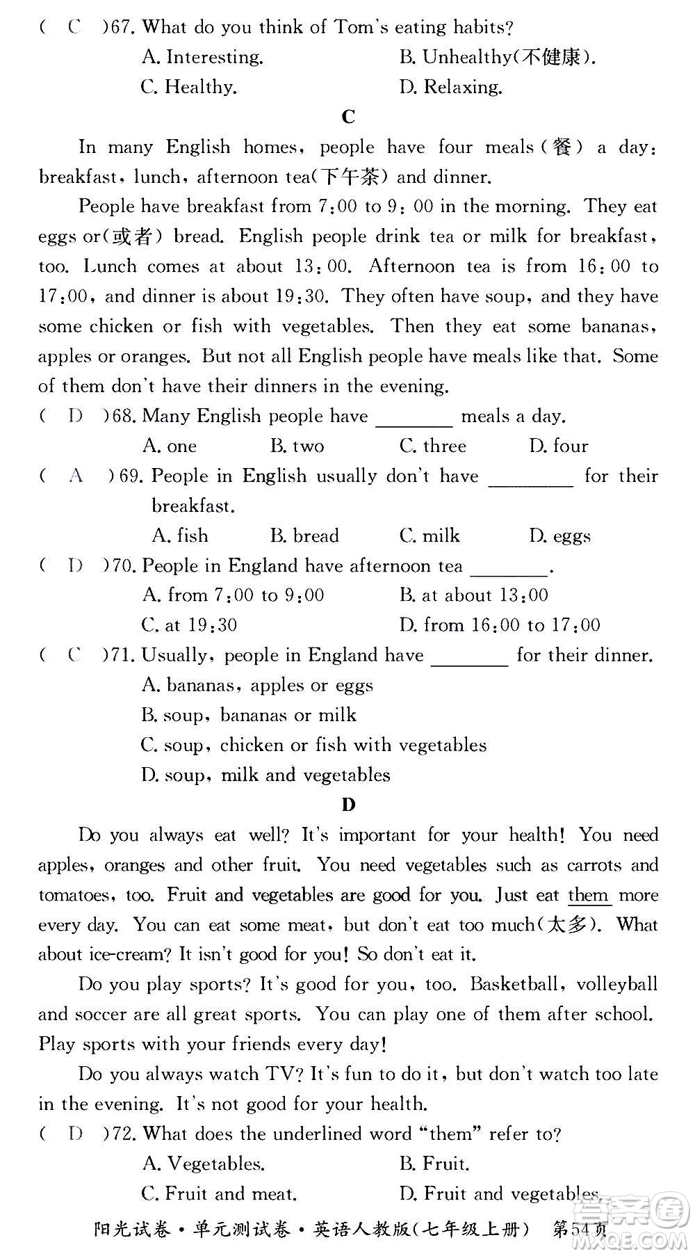 江西高校出版社2020陽光試卷單元測(cè)試卷英語七年級(jí)上冊(cè)人教版答案