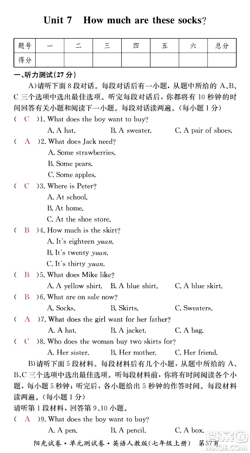 江西高校出版社2020陽光試卷單元測(cè)試卷英語七年級(jí)上冊(cè)人教版答案