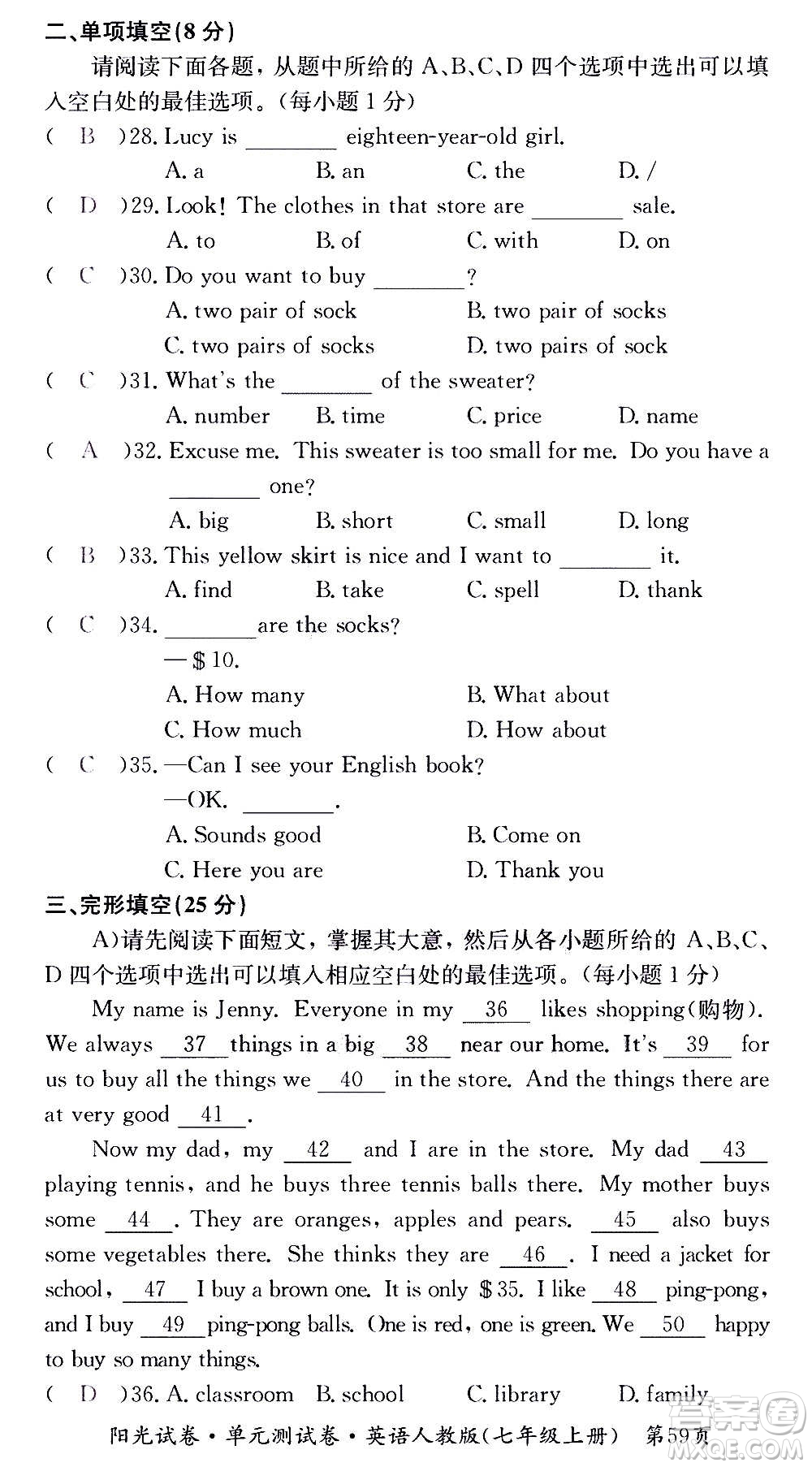 江西高校出版社2020陽光試卷單元測(cè)試卷英語七年級(jí)上冊(cè)人教版答案