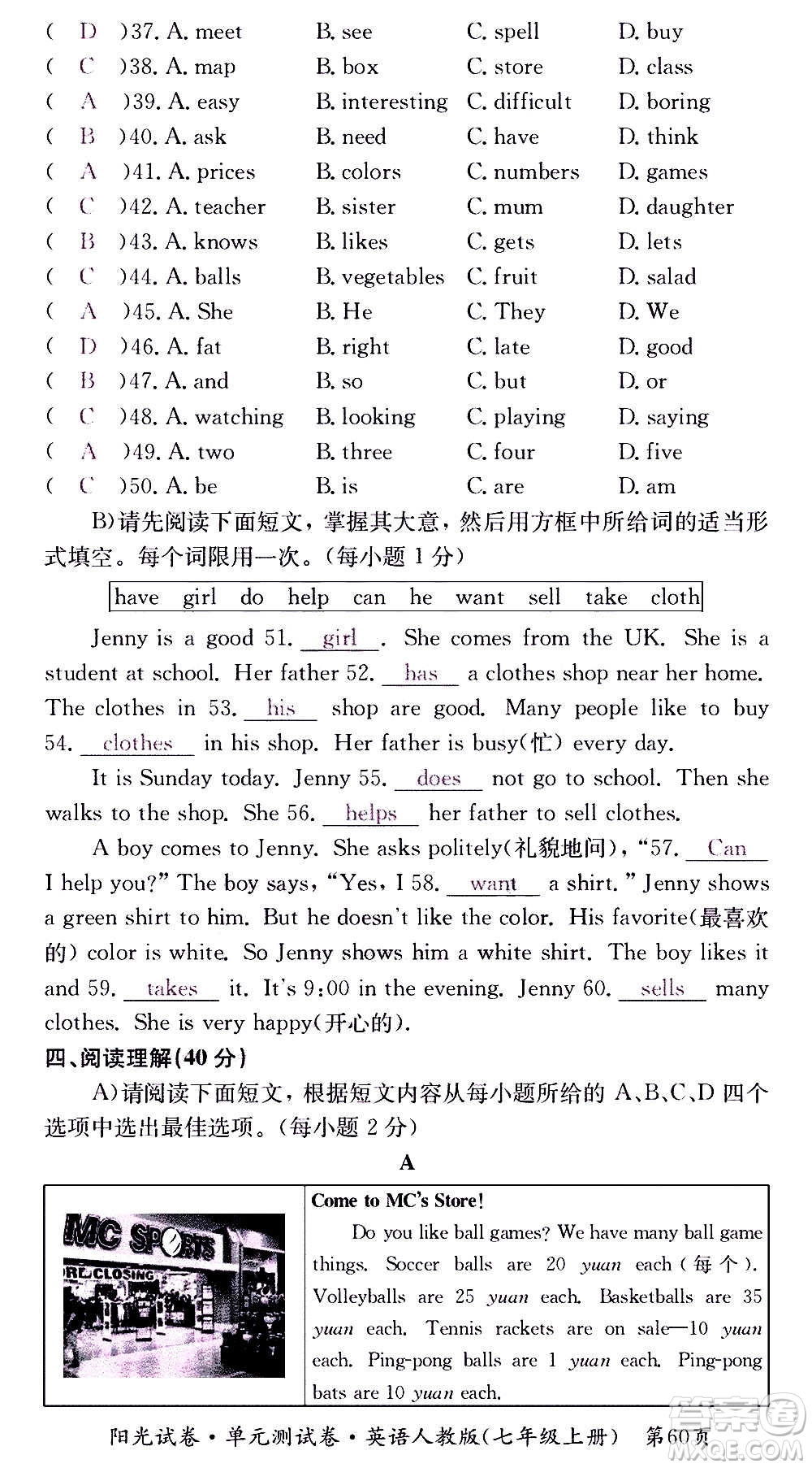 江西高校出版社2020陽光試卷單元測(cè)試卷英語七年級(jí)上冊(cè)人教版答案