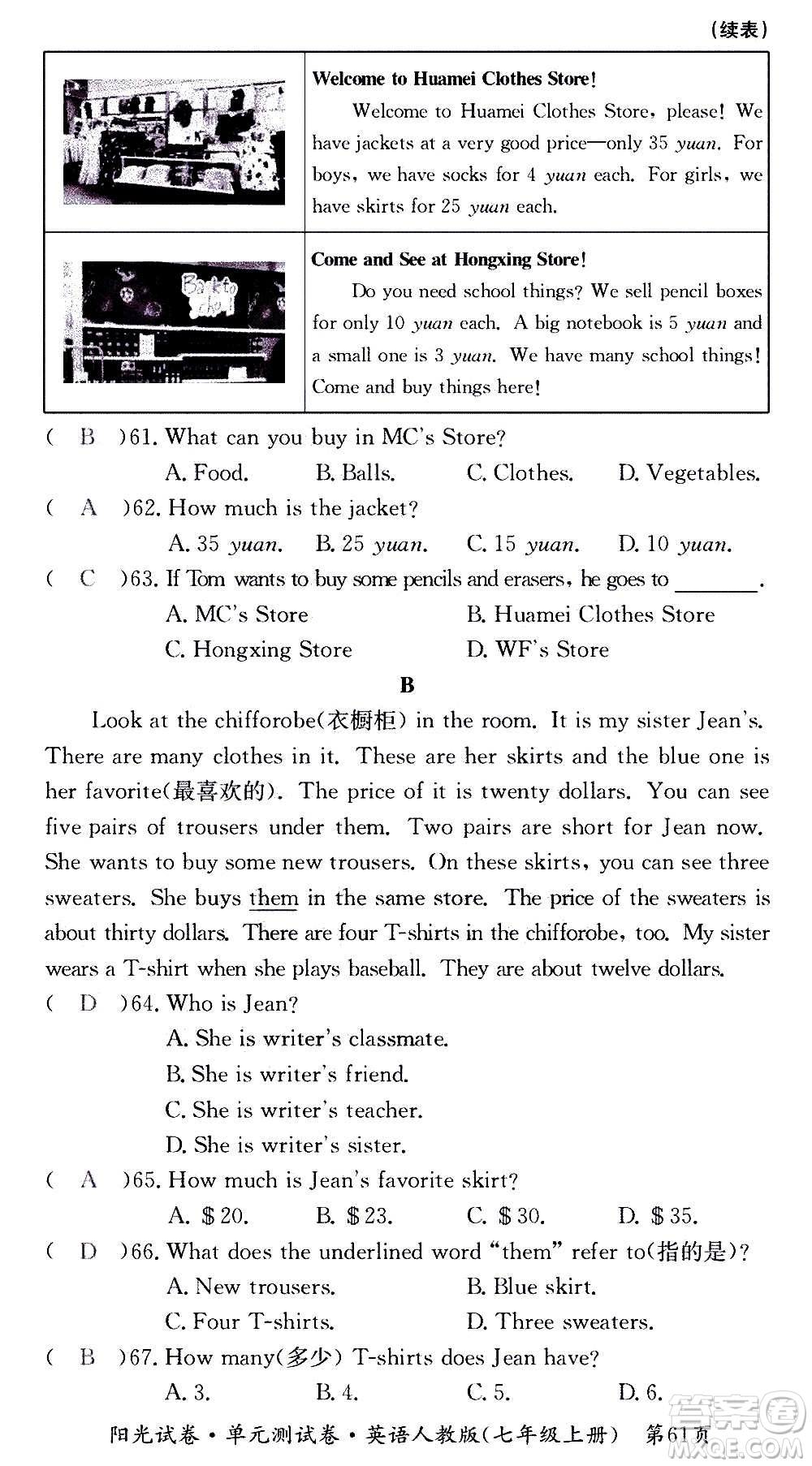 江西高校出版社2020陽光試卷單元測(cè)試卷英語七年級(jí)上冊(cè)人教版答案