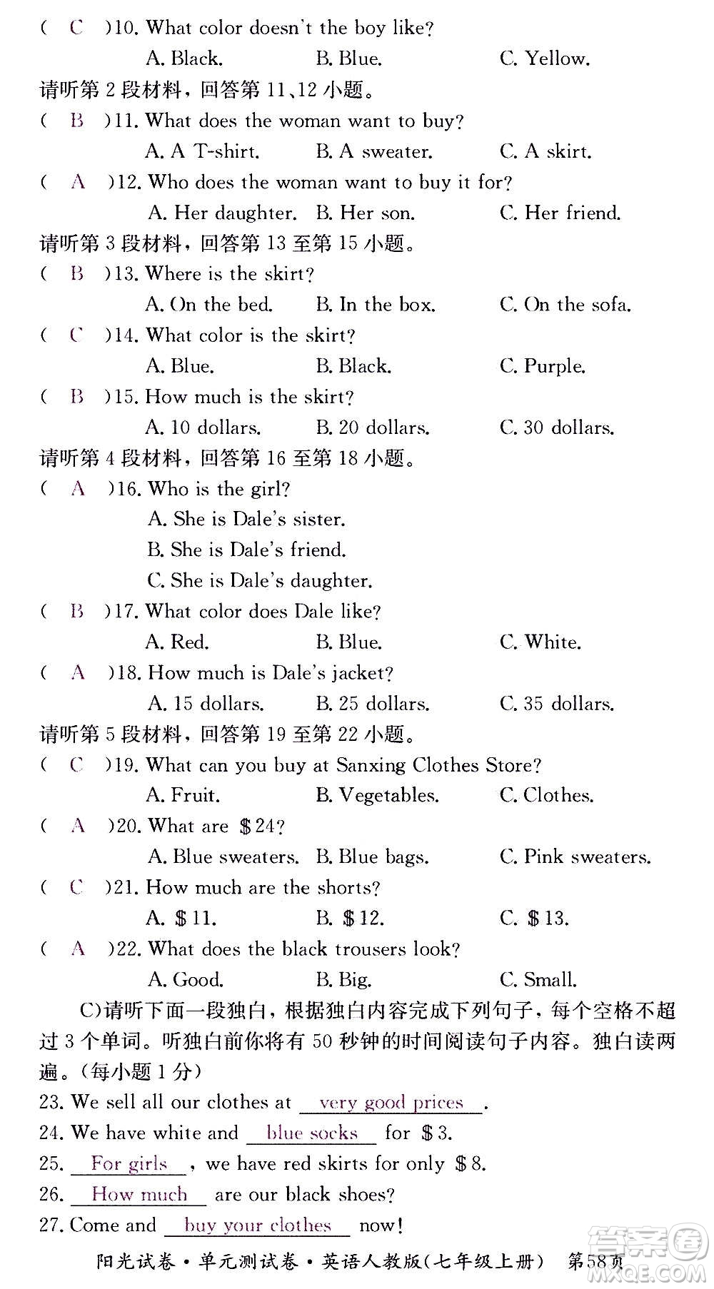 江西高校出版社2020陽光試卷單元測(cè)試卷英語七年級(jí)上冊(cè)人教版答案