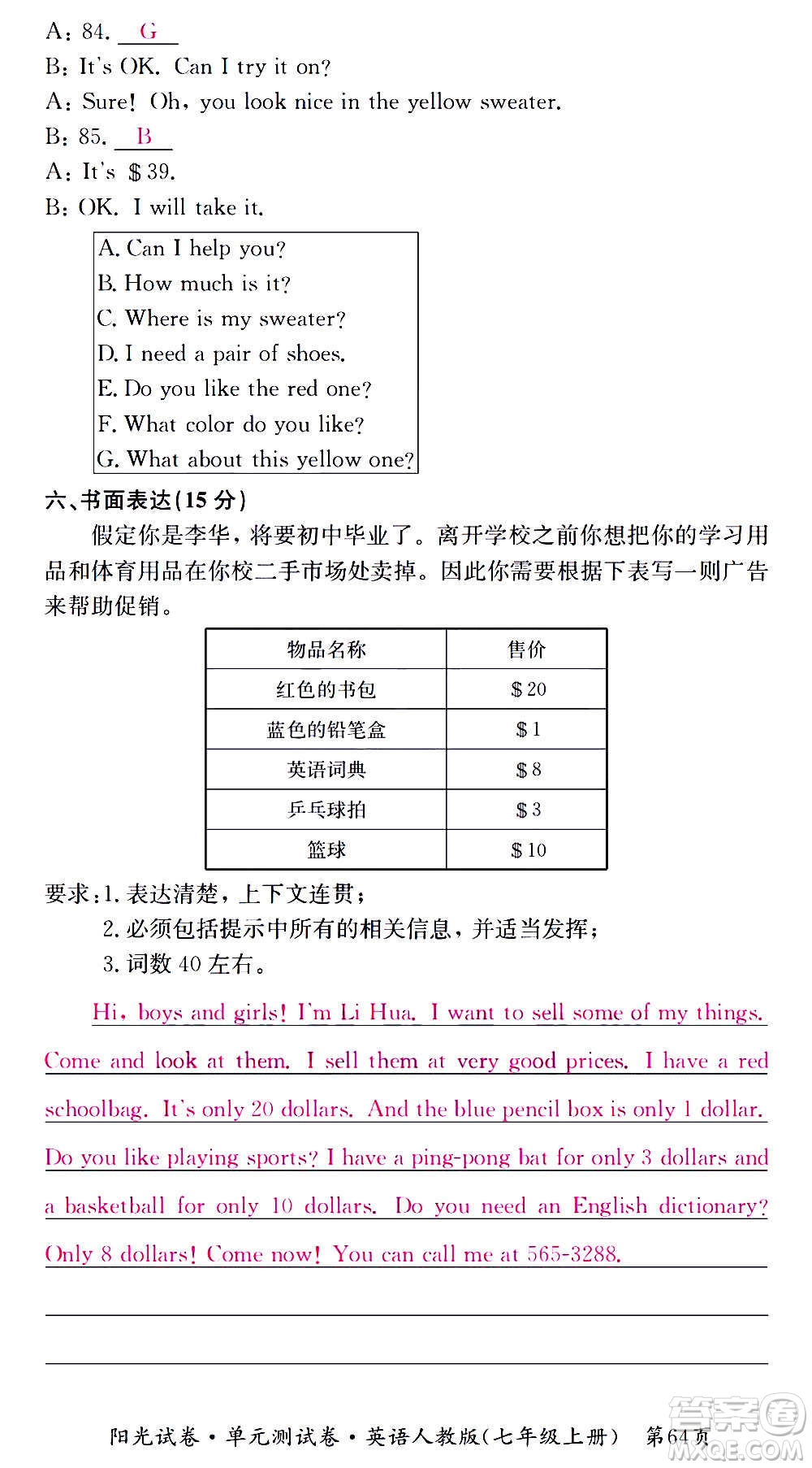 江西高校出版社2020陽光試卷單元測(cè)試卷英語七年級(jí)上冊(cè)人教版答案