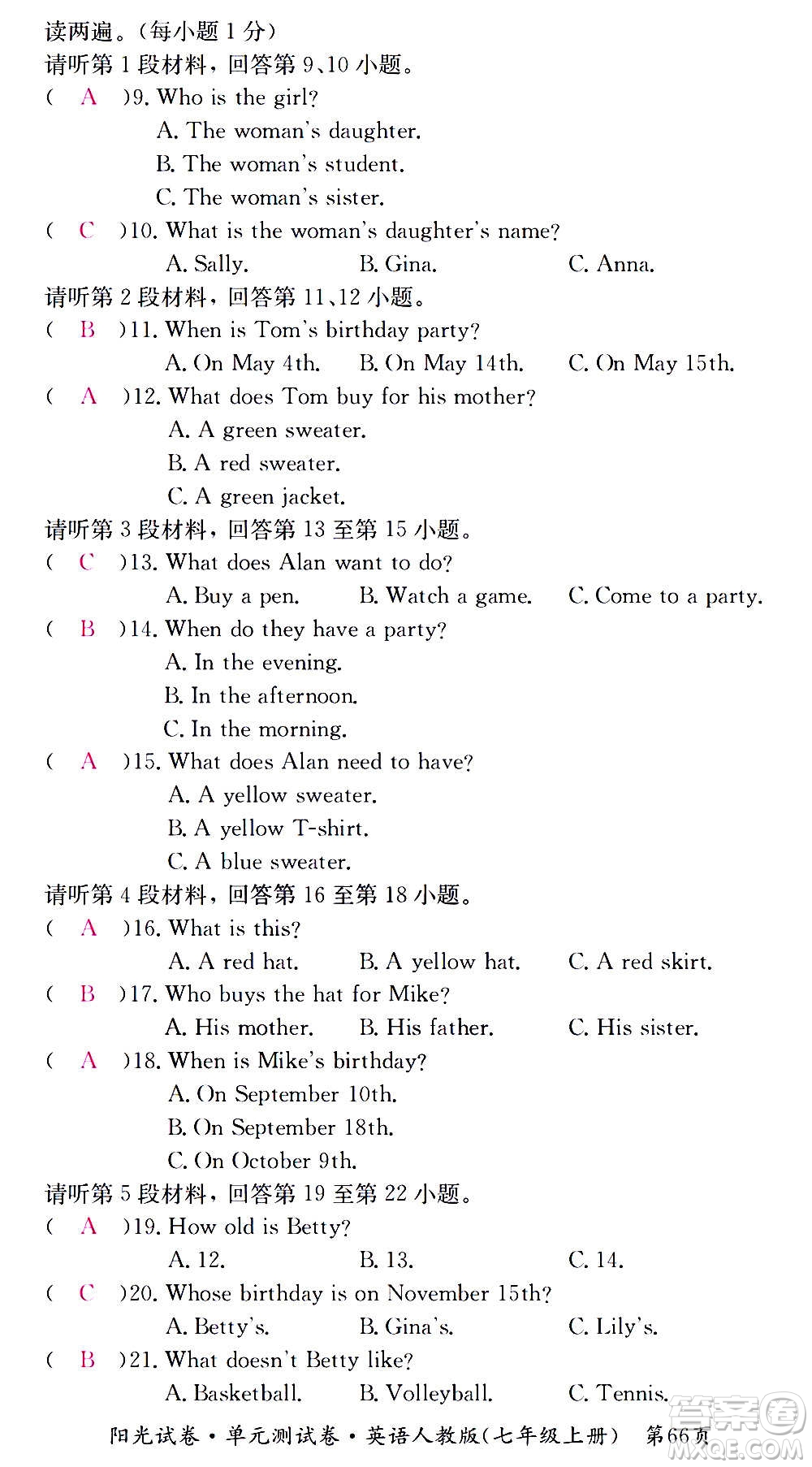 江西高校出版社2020陽光試卷單元測(cè)試卷英語七年級(jí)上冊(cè)人教版答案