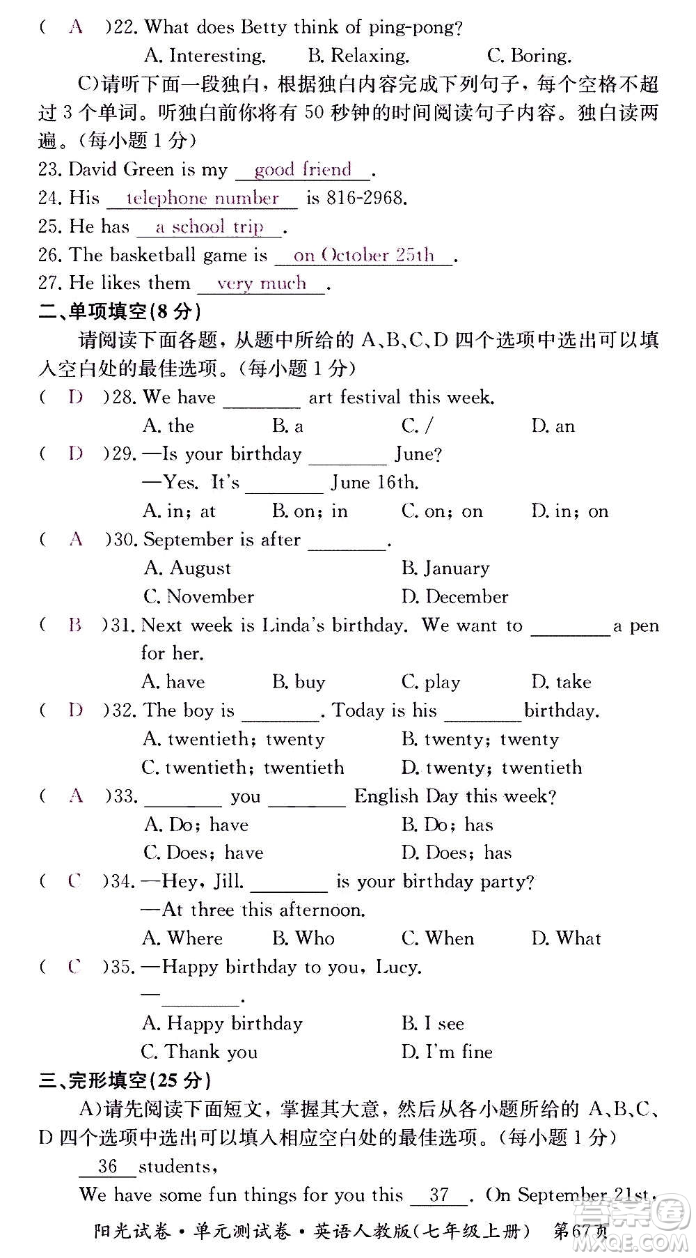 江西高校出版社2020陽光試卷單元測(cè)試卷英語七年級(jí)上冊(cè)人教版答案