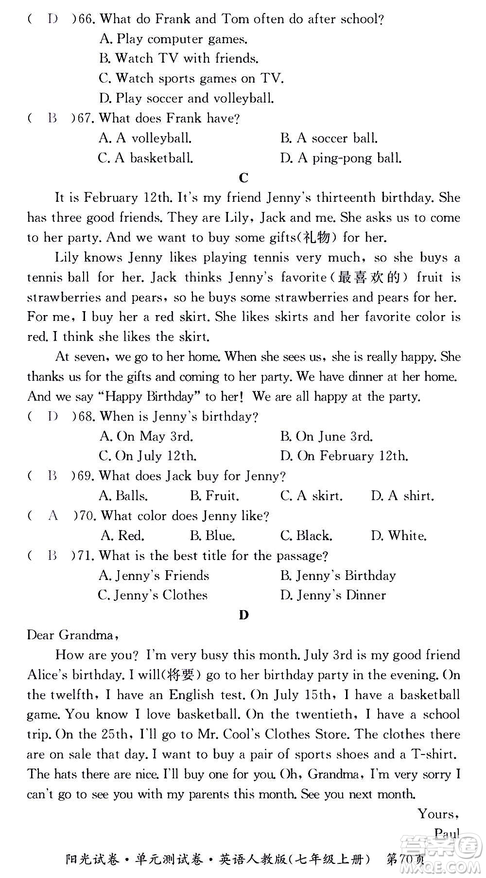 江西高校出版社2020陽光試卷單元測(cè)試卷英語七年級(jí)上冊(cè)人教版答案