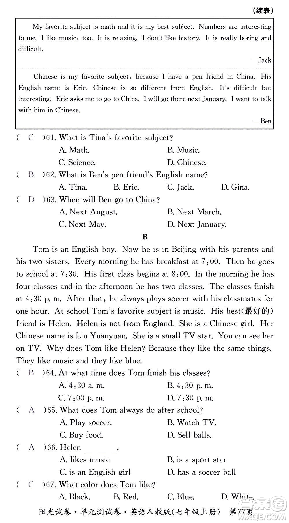 江西高校出版社2020陽光試卷單元測(cè)試卷英語七年級(jí)上冊(cè)人教版答案