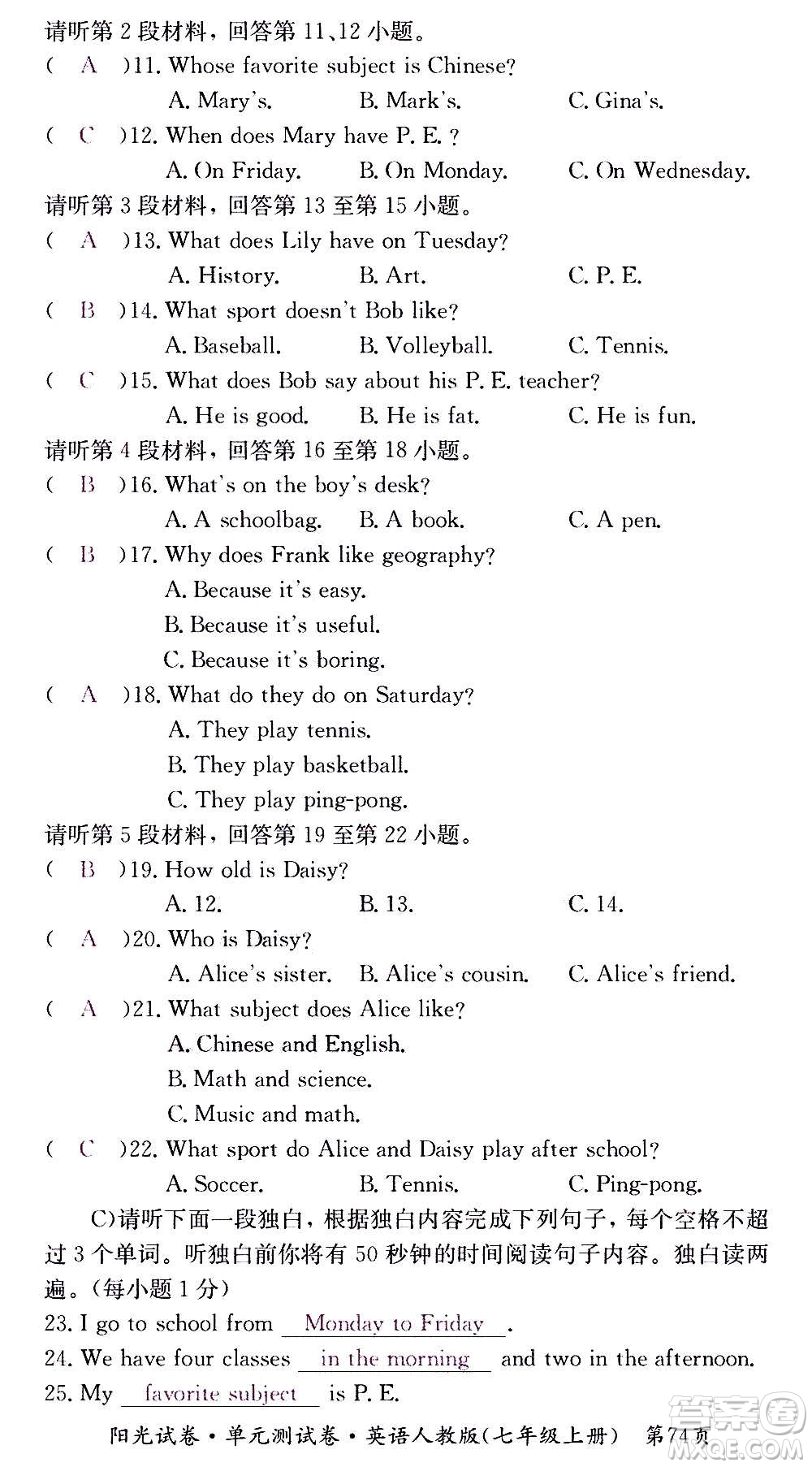 江西高校出版社2020陽光試卷單元測(cè)試卷英語七年級(jí)上冊(cè)人教版答案