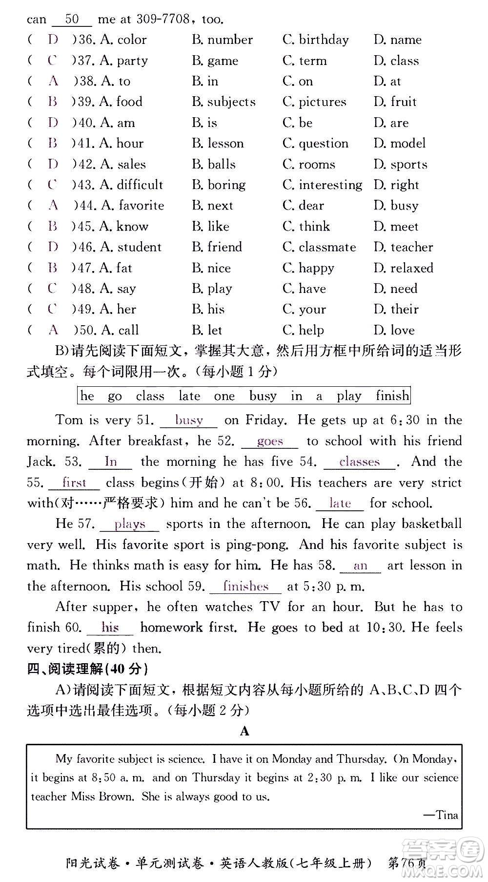 江西高校出版社2020陽光試卷單元測(cè)試卷英語七年級(jí)上冊(cè)人教版答案
