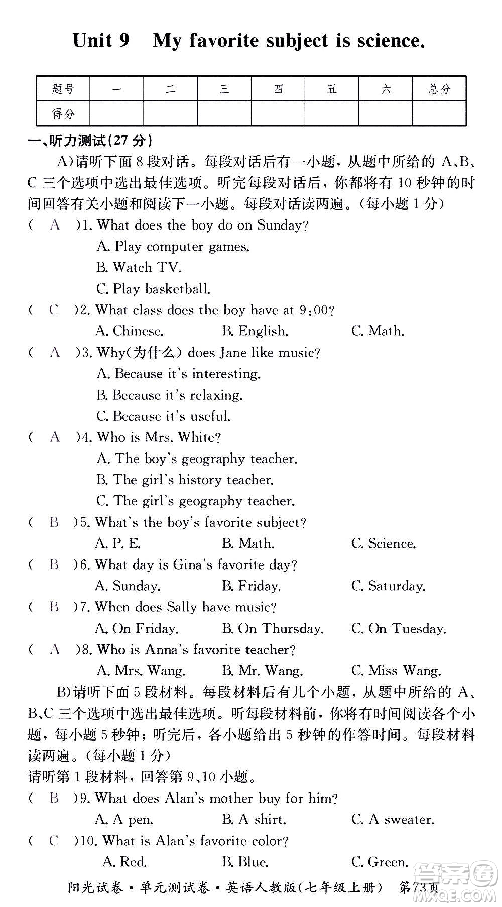 江西高校出版社2020陽光試卷單元測(cè)試卷英語七年級(jí)上冊(cè)人教版答案