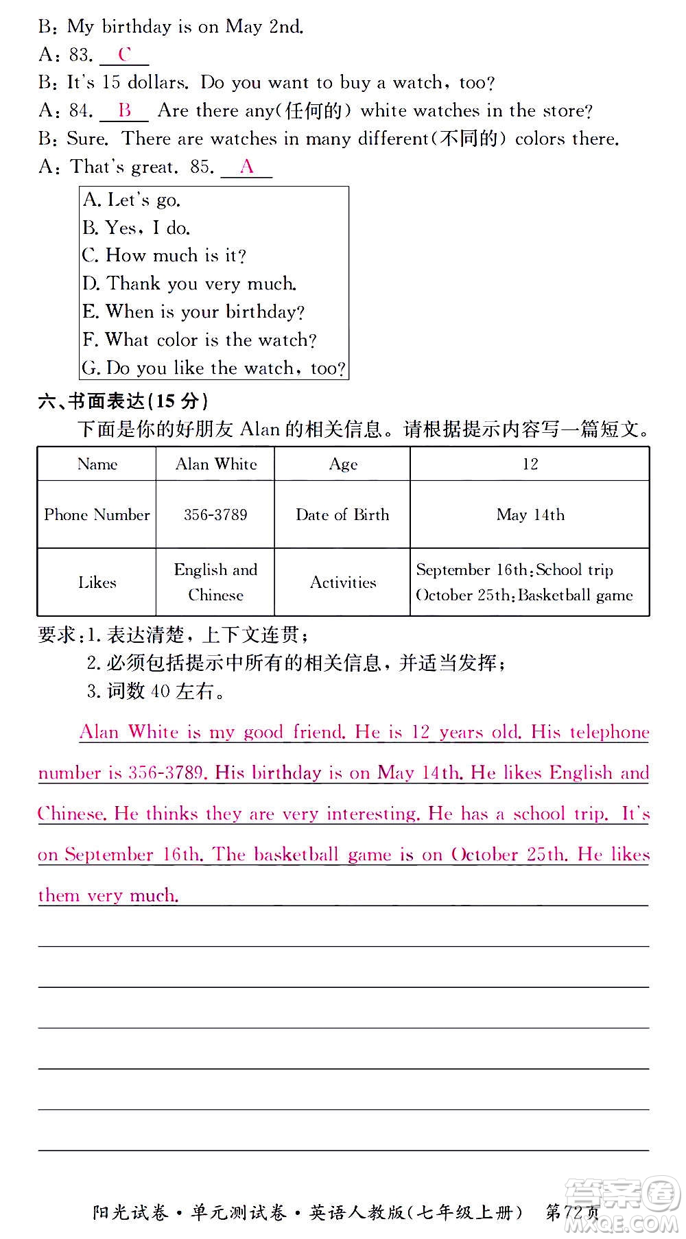 江西高校出版社2020陽光試卷單元測(cè)試卷英語七年級(jí)上冊(cè)人教版答案