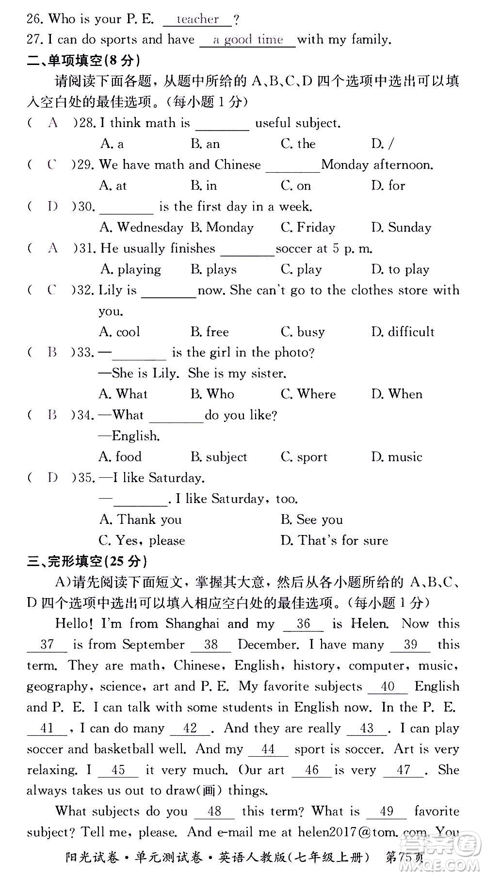 江西高校出版社2020陽光試卷單元測(cè)試卷英語七年級(jí)上冊(cè)人教版答案