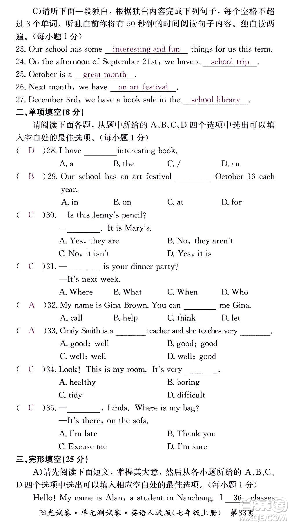 江西高校出版社2020陽光試卷單元測(cè)試卷英語七年級(jí)上冊(cè)人教版答案