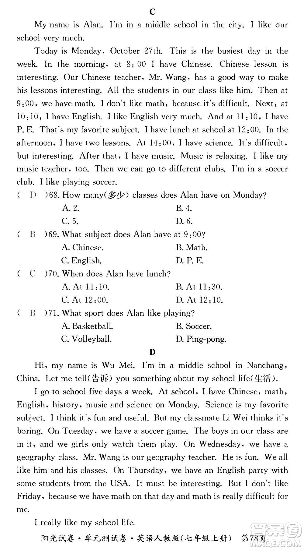 江西高校出版社2020陽光試卷單元測(cè)試卷英語七年級(jí)上冊(cè)人教版答案