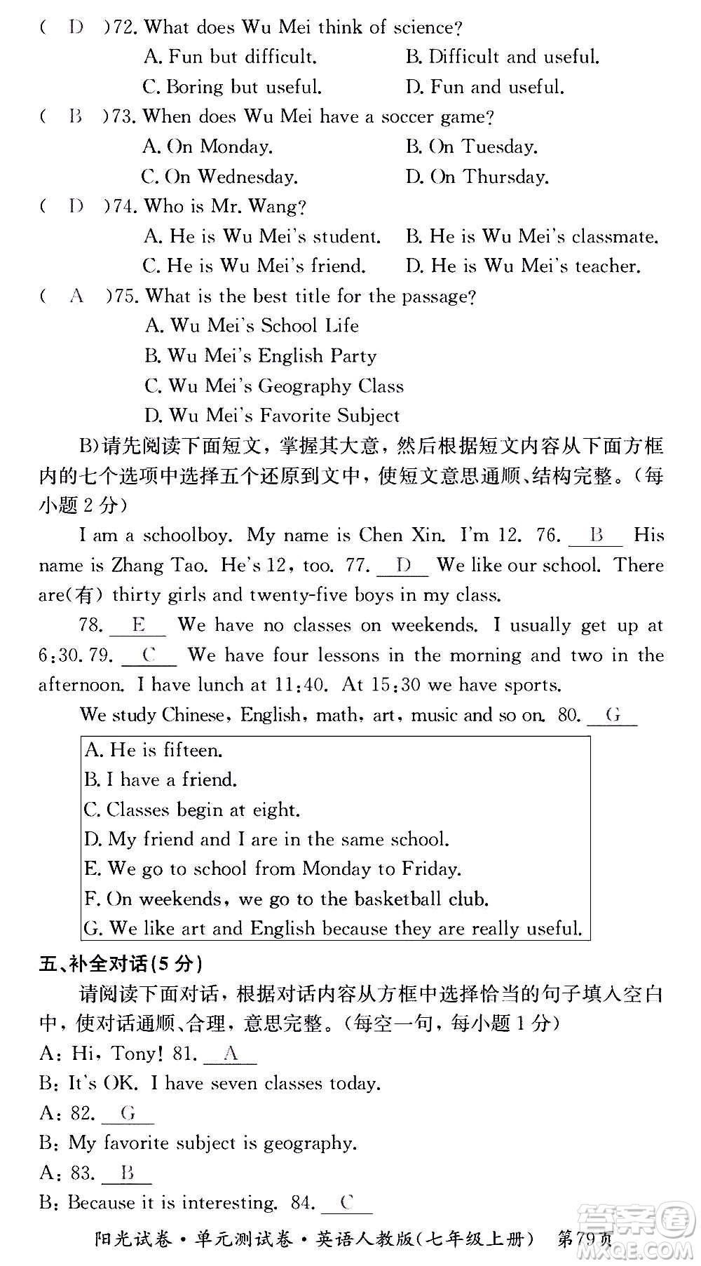 江西高校出版社2020陽光試卷單元測(cè)試卷英語七年級(jí)上冊(cè)人教版答案