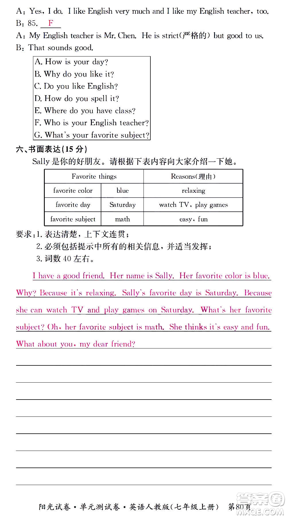 江西高校出版社2020陽光試卷單元測(cè)試卷英語七年級(jí)上冊(cè)人教版答案