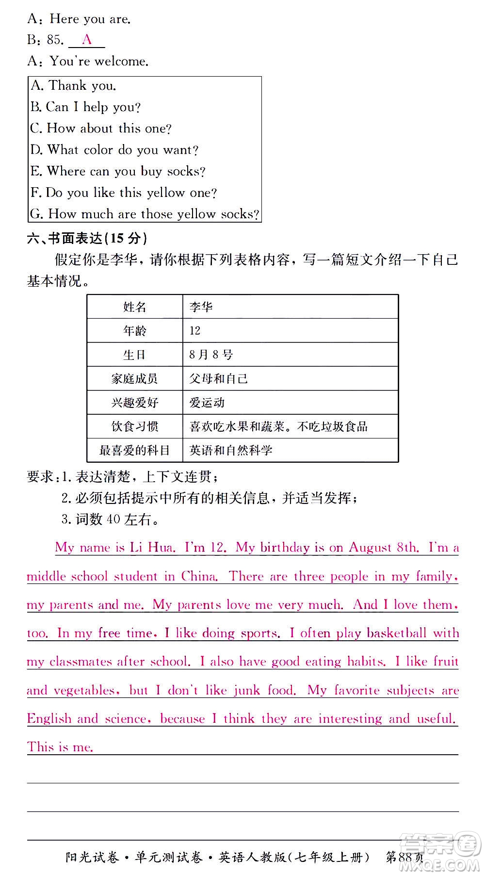 江西高校出版社2020陽光試卷單元測(cè)試卷英語七年級(jí)上冊(cè)人教版答案