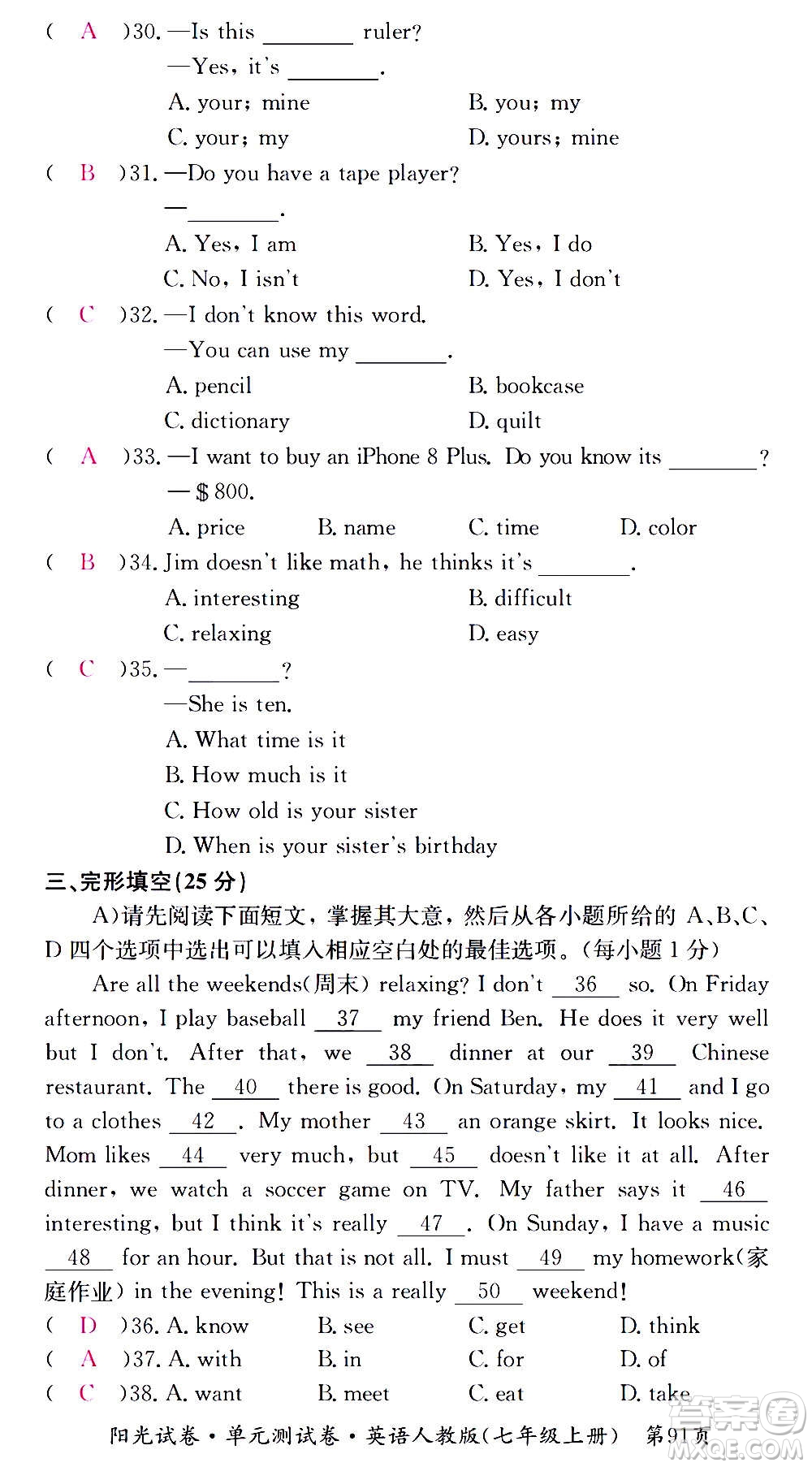 江西高校出版社2020陽光試卷單元測(cè)試卷英語七年級(jí)上冊(cè)人教版答案