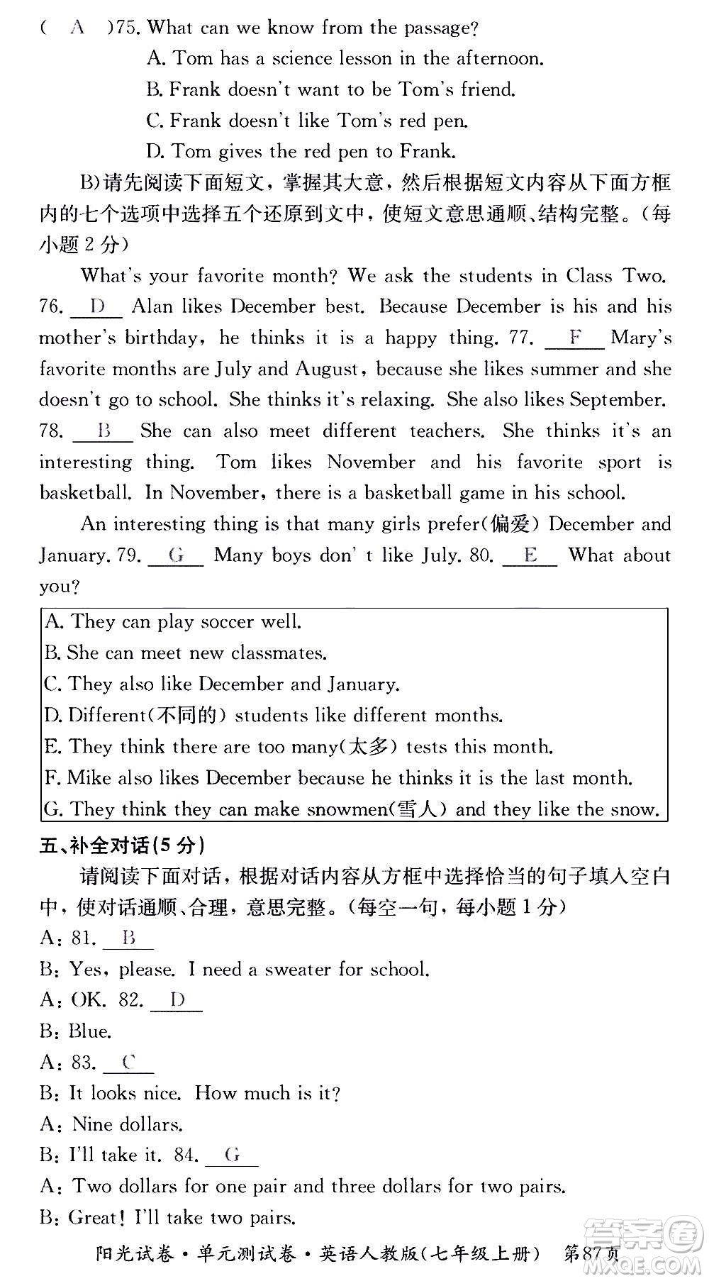 江西高校出版社2020陽光試卷單元測(cè)試卷英語七年級(jí)上冊(cè)人教版答案