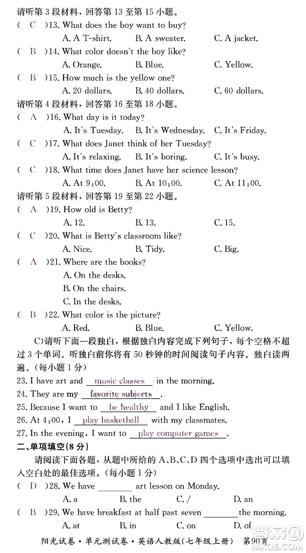 江西高校出版社2020陽光試卷單元測(cè)試卷英語七年級(jí)上冊(cè)人教版答案