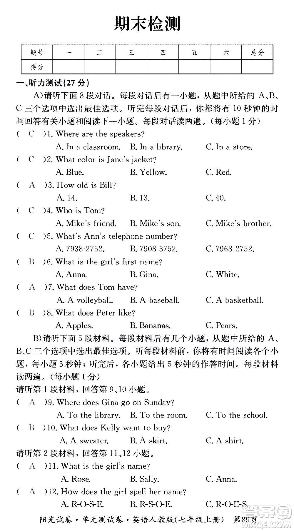 江西高校出版社2020陽光試卷單元測(cè)試卷英語七年級(jí)上冊(cè)人教版答案