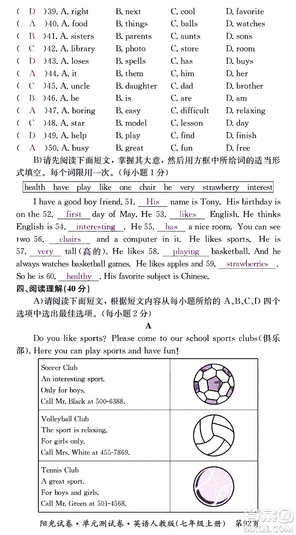 江西高校出版社2020陽光試卷單元測(cè)試卷英語七年級(jí)上冊(cè)人教版答案