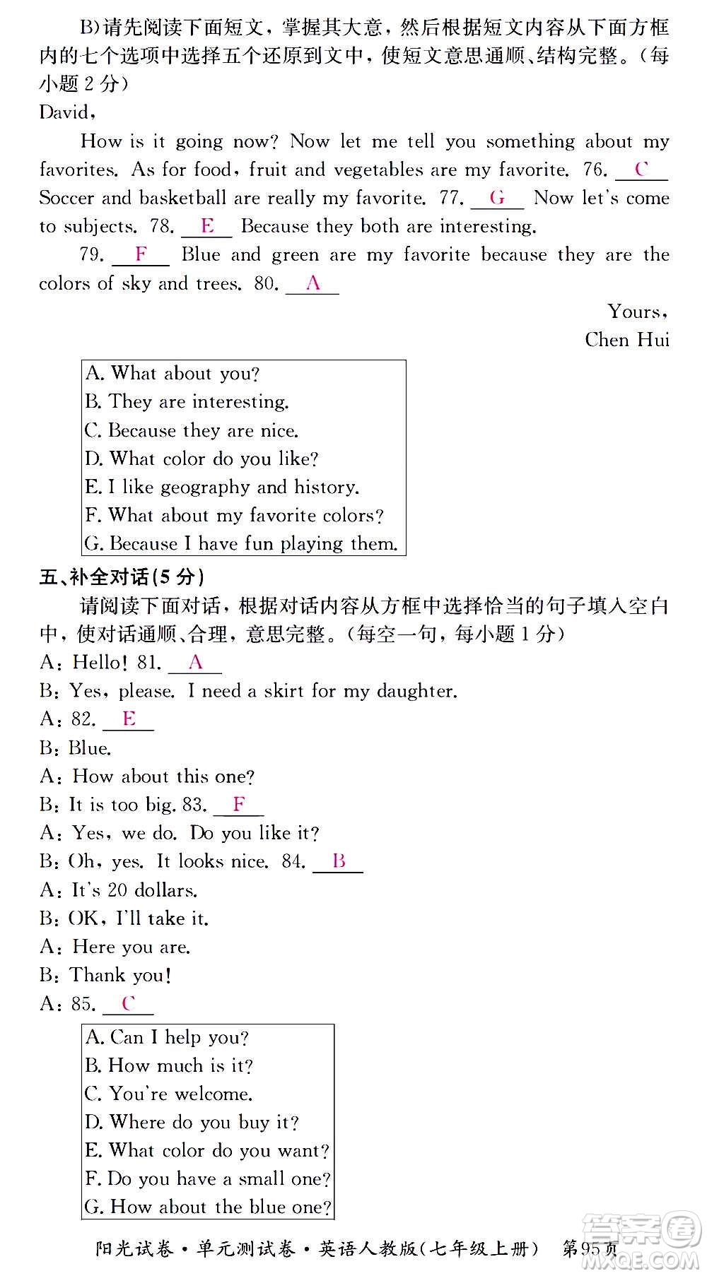 江西高校出版社2020陽光試卷單元測(cè)試卷英語七年級(jí)上冊(cè)人教版答案