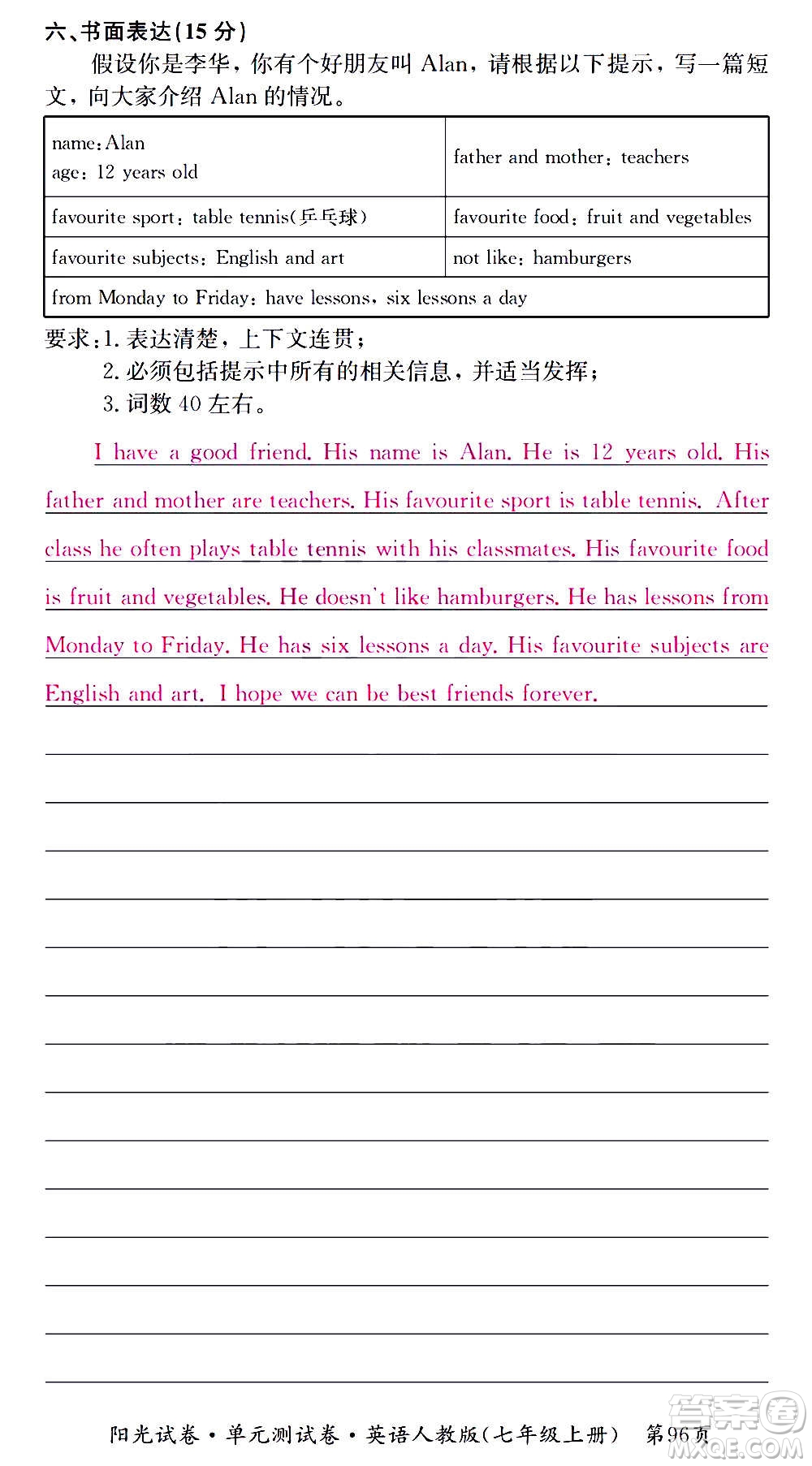 江西高校出版社2020陽光試卷單元測(cè)試卷英語七年級(jí)上冊(cè)人教版答案