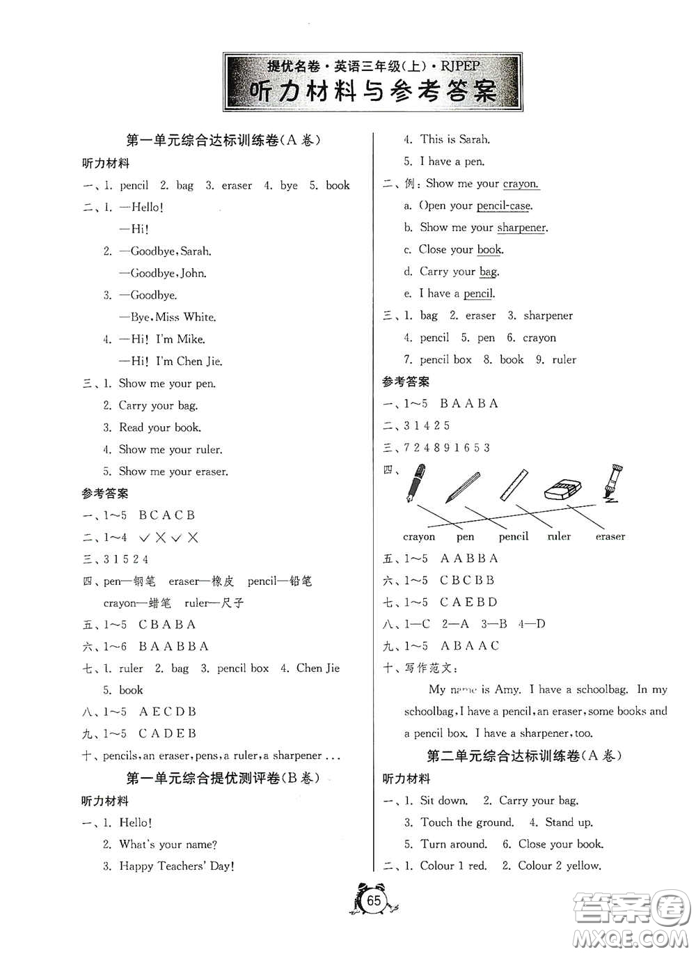 江蘇人民出版社2020提優(yōu)名卷三年級(jí)英語上冊(cè)人教版答案