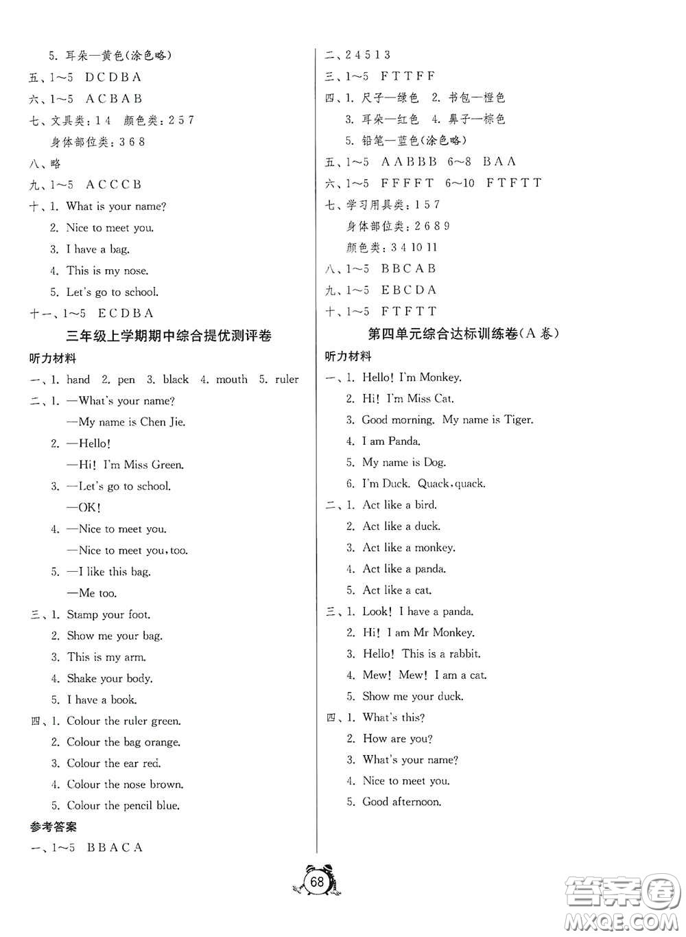 江蘇人民出版社2020提優(yōu)名卷三年級(jí)英語上冊(cè)人教版答案