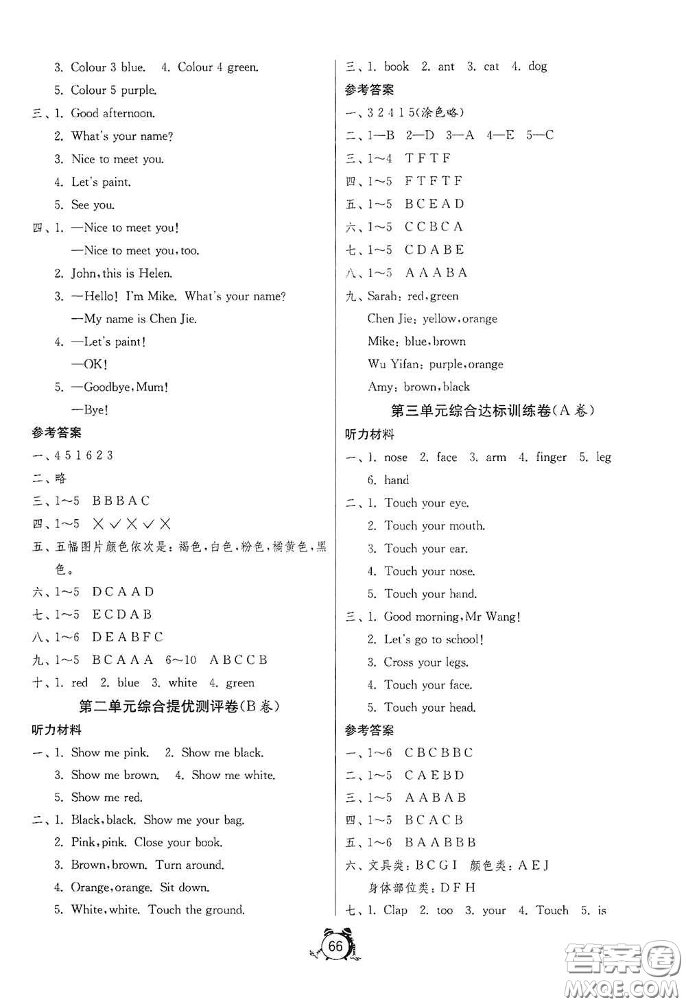 江蘇人民出版社2020提優(yōu)名卷三年級(jí)英語上冊(cè)人教版答案
